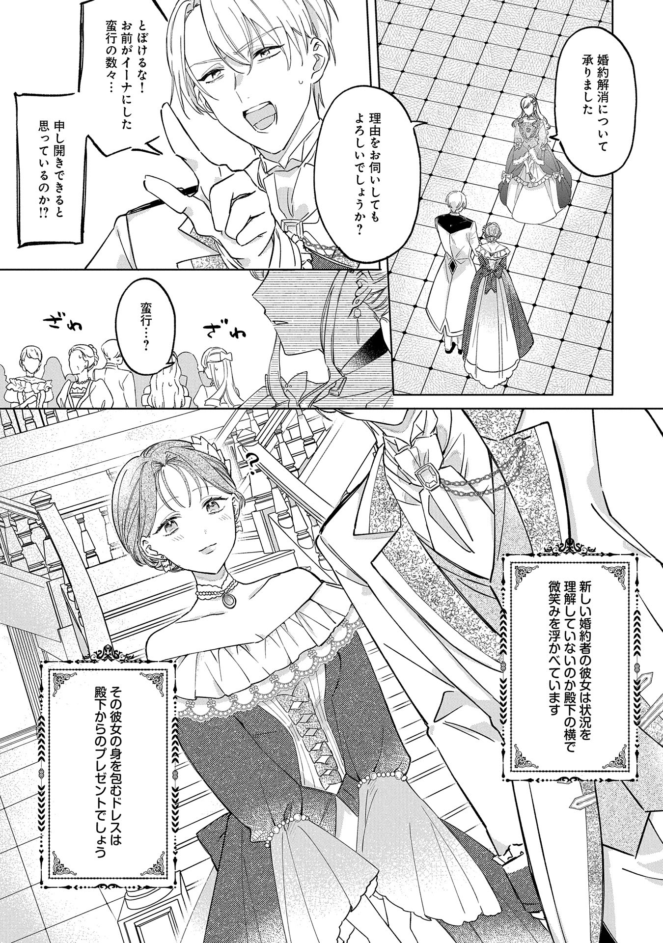 Tsuihousareta Koushaku Reijou, Wilhelmina ga Shiawase ni Naru made - Saikyou no Heimin, Sekai ni Kakumei wo Okosu - Chapter 1 - Page 7