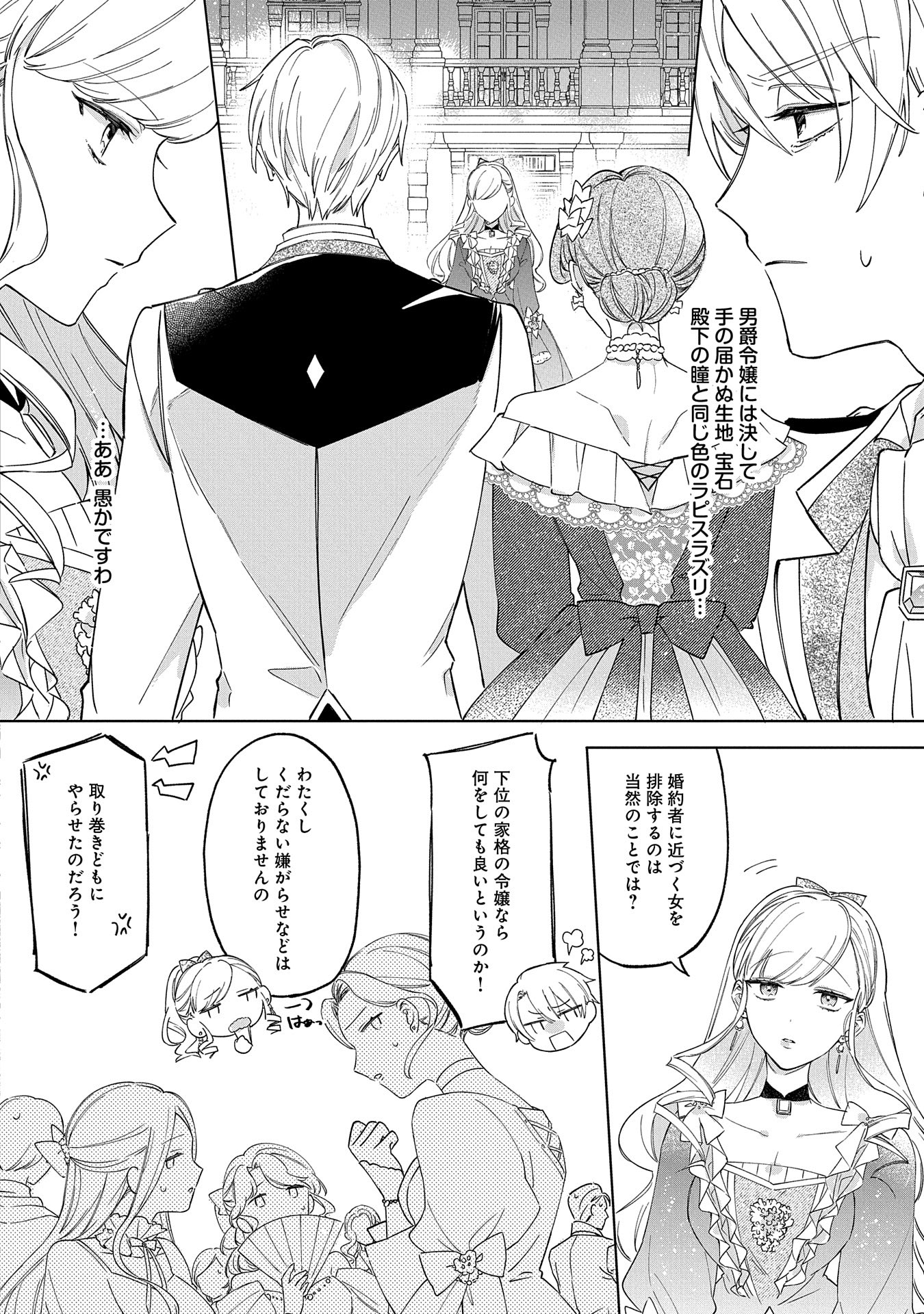 Tsuihousareta Koushaku Reijou, Wilhelmina ga Shiawase ni Naru made - Saikyou no Heimin, Sekai ni Kakumei wo Okosu - Chapter 1 - Page 8
