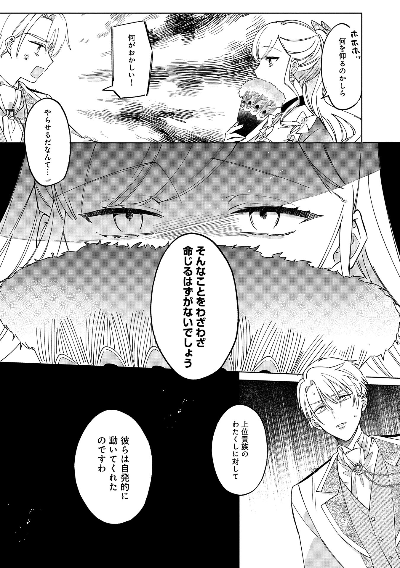 Tsuihousareta Koushaku Reijou, Wilhelmina ga Shiawase ni Naru made - Saikyou no Heimin, Sekai ni Kakumei wo Okosu - Chapter 1 - Page 9