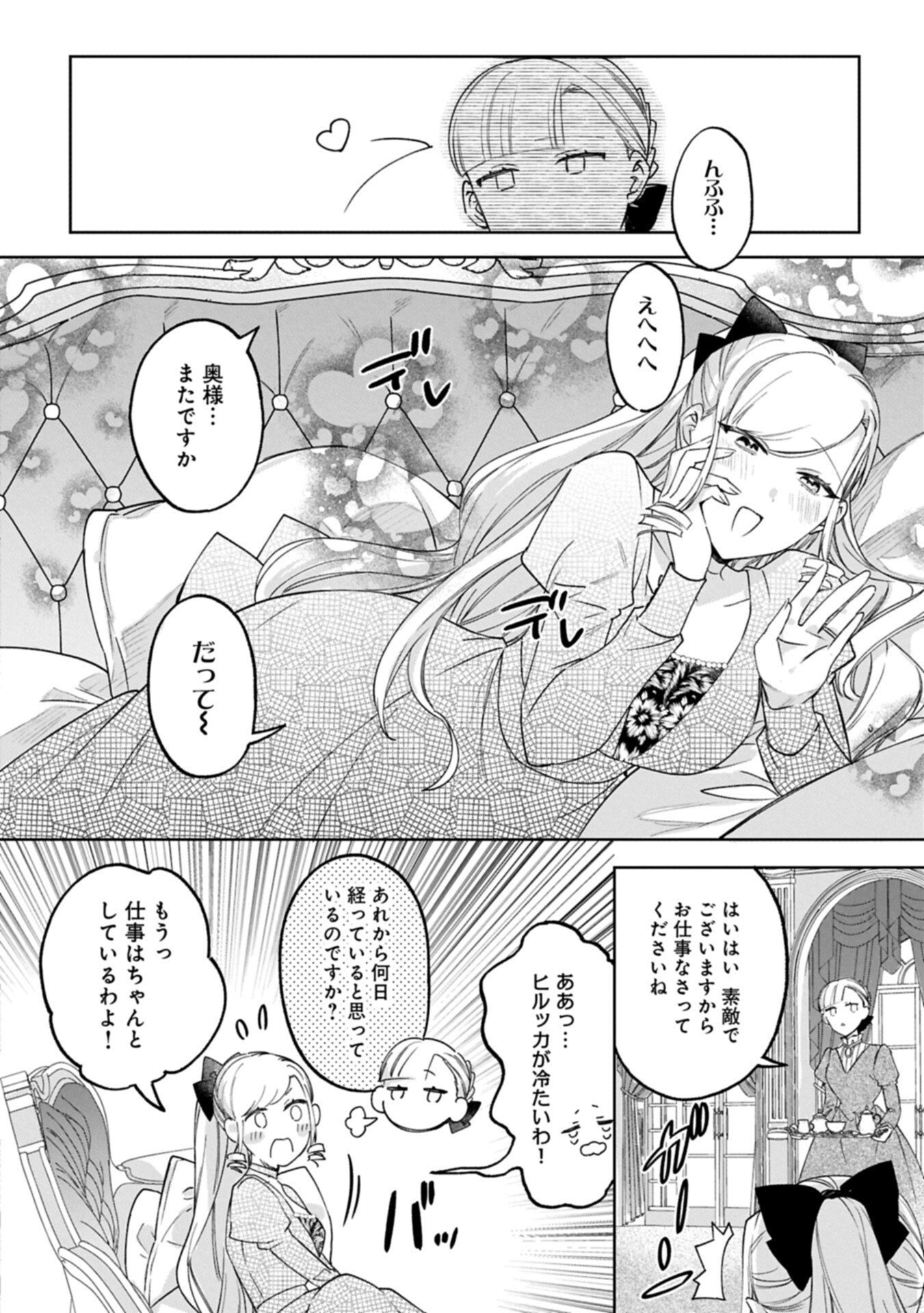 Tsuihousareta Koushaku Reijou, Wilhelmina ga Shiawase ni Naru made - Saikyou no Heimin, Sekai ni Kakumei wo Okosu - Chapter 14.1 - Page 9