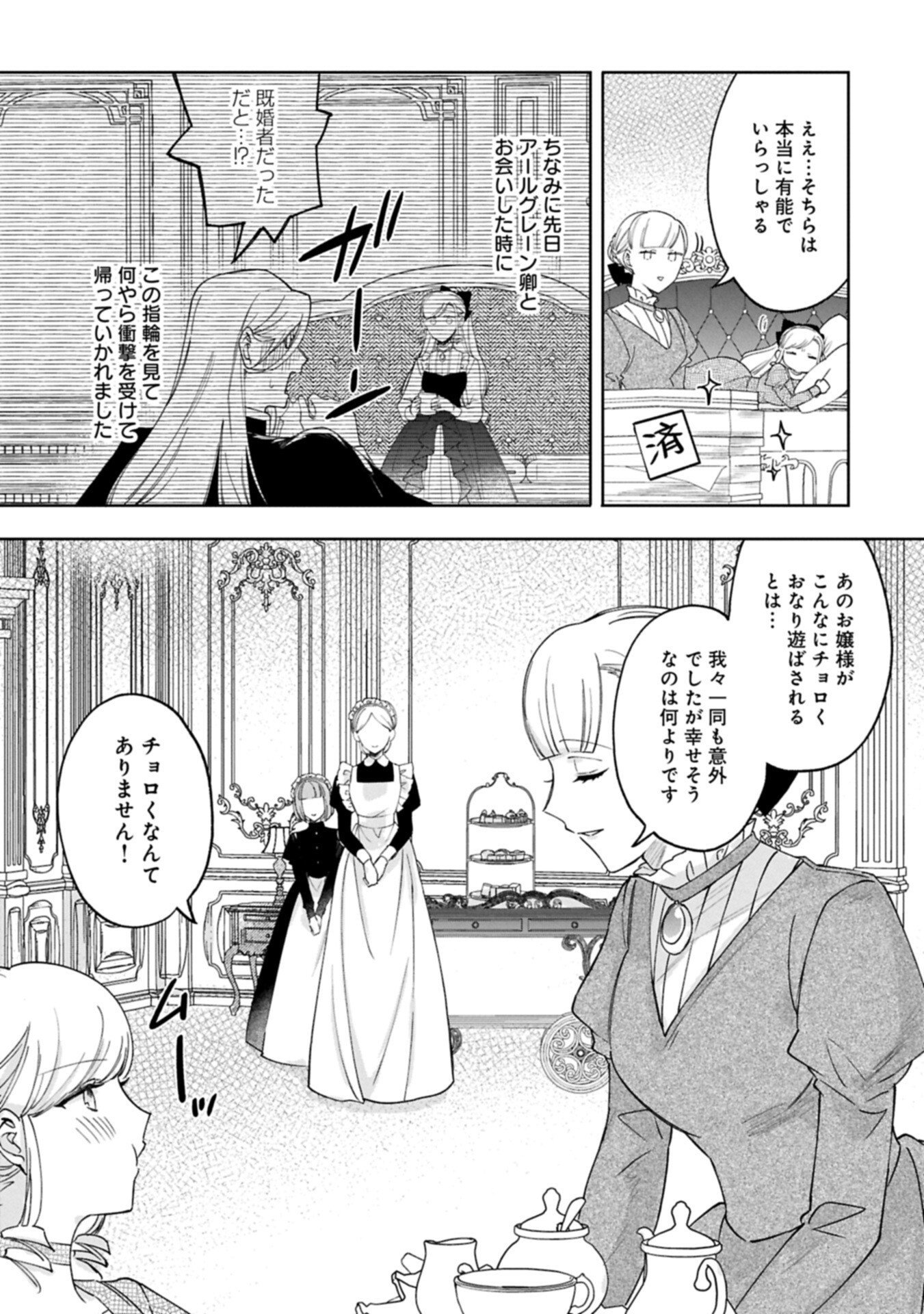 Tsuihousareta Koushaku Reijou, Wilhelmina ga Shiawase ni Naru made - Saikyou no Heimin, Sekai ni Kakumei wo Okosu - Chapter 14.1 - Page 10