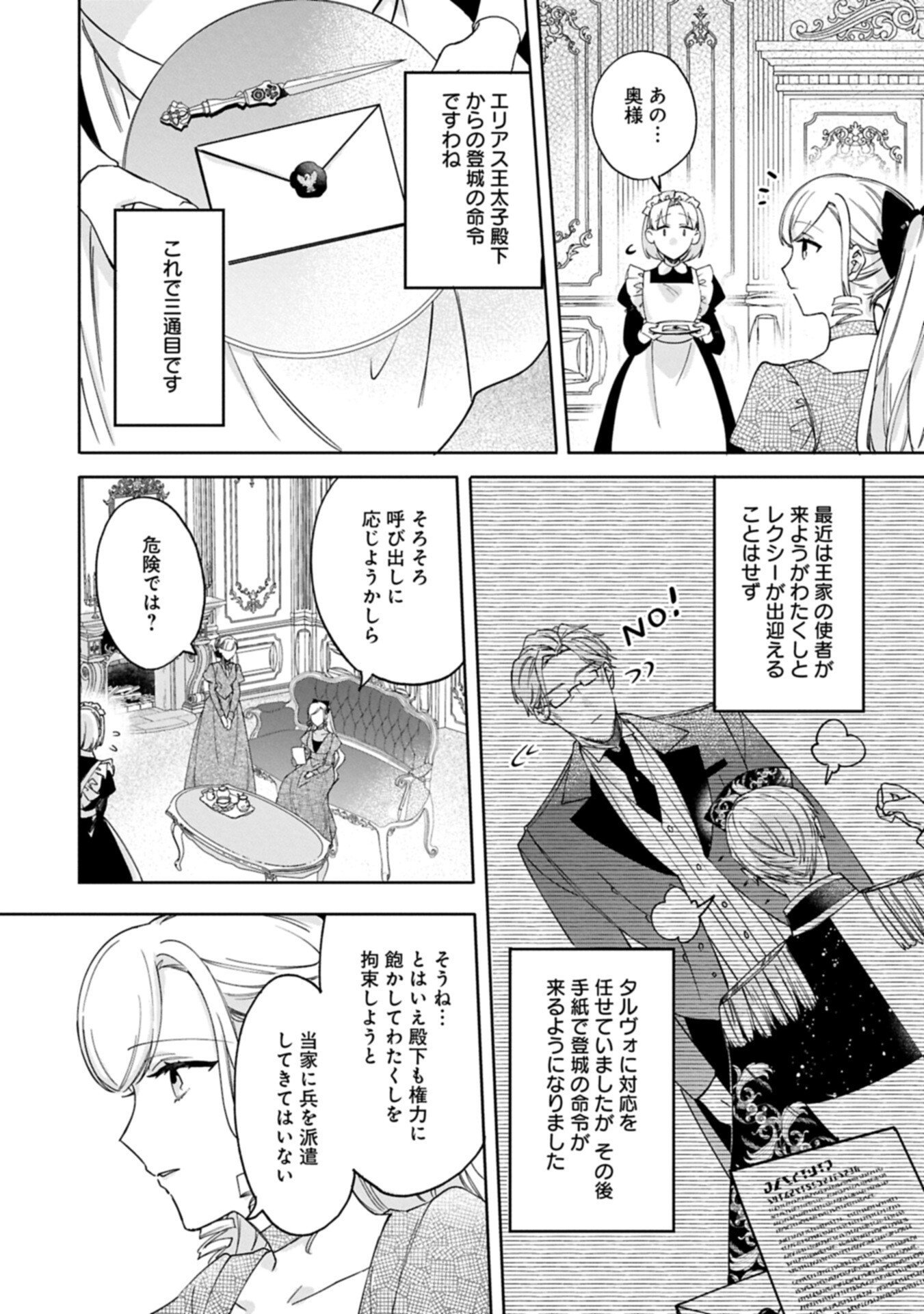 Tsuihousareta Koushaku Reijou, Wilhelmina ga Shiawase ni Naru made - Saikyou no Heimin, Sekai ni Kakumei wo Okosu - Chapter 14.1 - Page 11