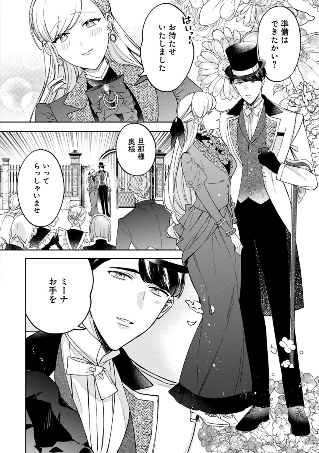 Tsuihousareta Koushaku Reijou, Wilhelmina ga Shiawase ni Naru made - Saikyou no Heimin, Sekai ni Kakumei wo Okosu - Chapter 14.1 - Page 2