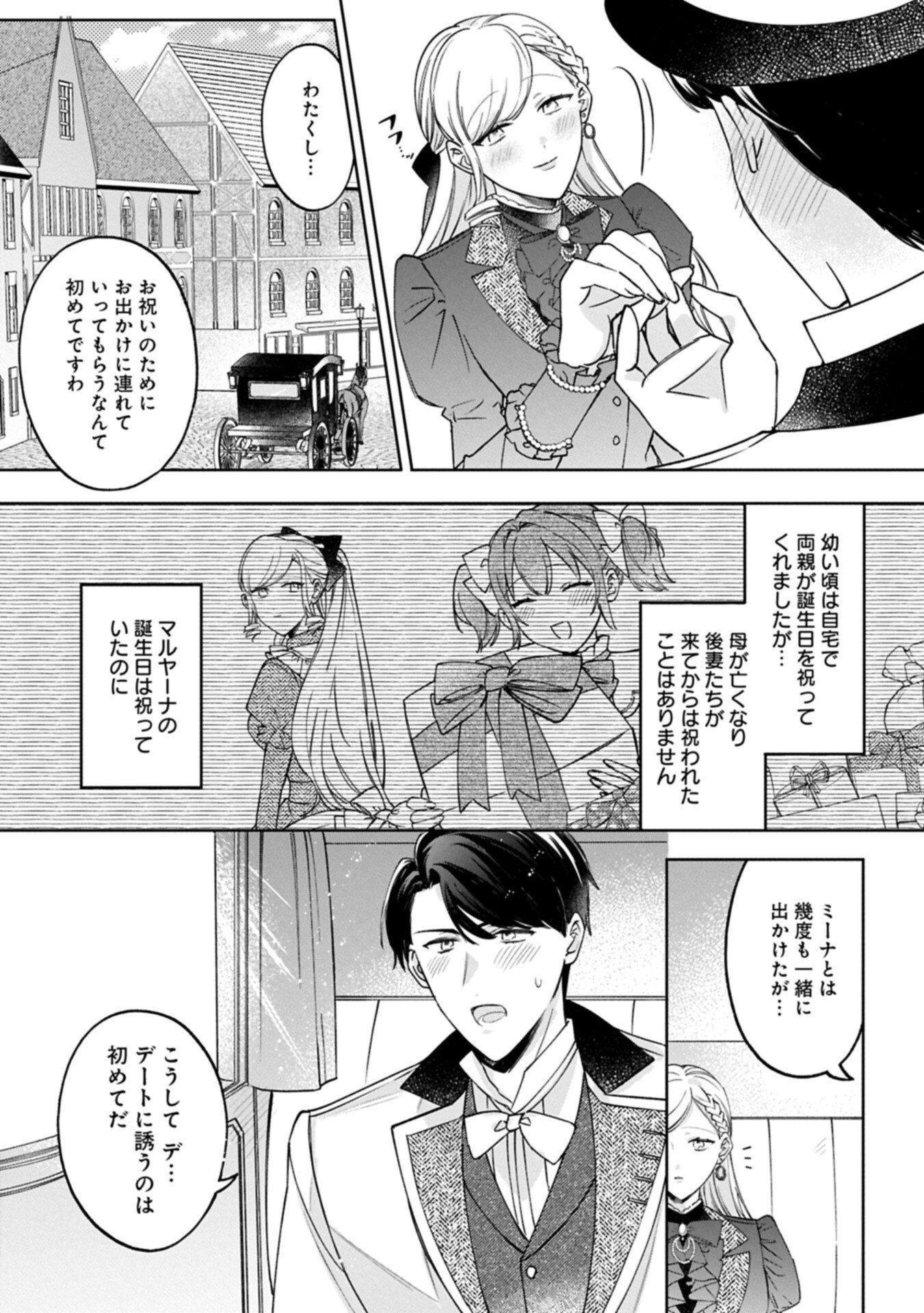 Tsuihousareta Koushaku Reijou, Wilhelmina ga Shiawase ni Naru made - Saikyou no Heimin, Sekai ni Kakumei wo Okosu - Chapter 14.1 - Page 3