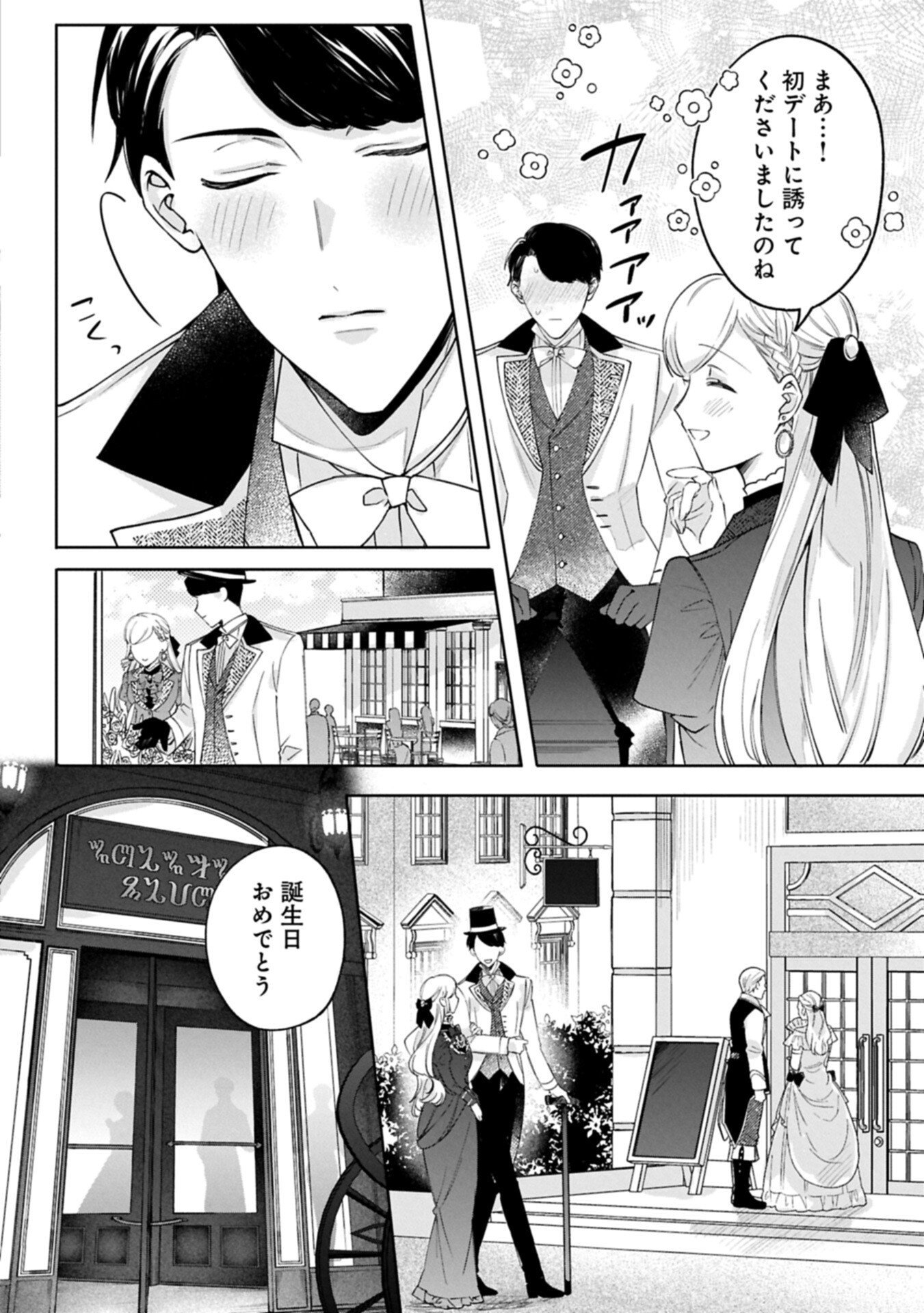 Tsuihousareta Koushaku Reijou, Wilhelmina ga Shiawase ni Naru made - Saikyou no Heimin, Sekai ni Kakumei wo Okosu - Chapter 14.1 - Page 4