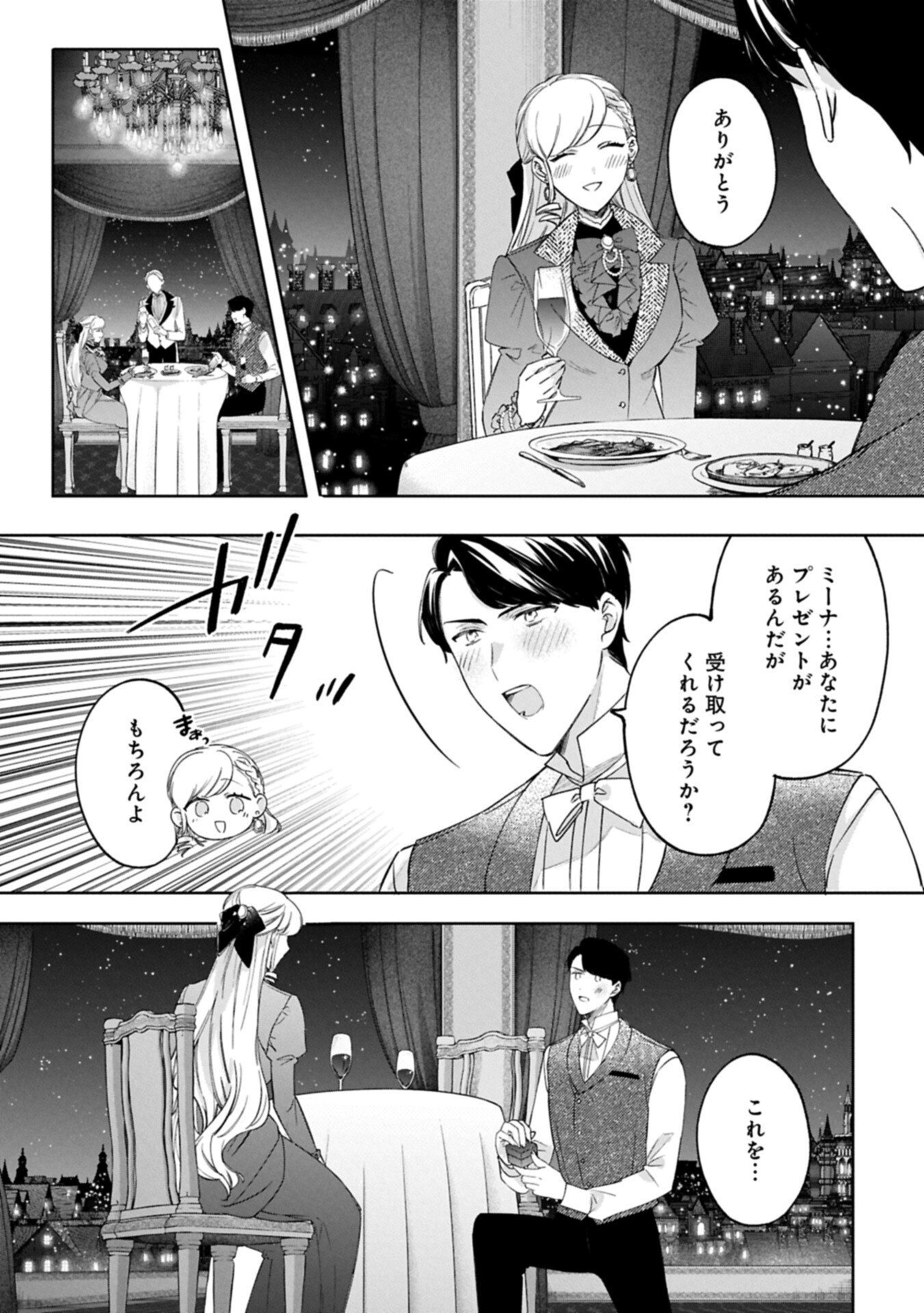 Tsuihousareta Koushaku Reijou, Wilhelmina ga Shiawase ni Naru made - Saikyou no Heimin, Sekai ni Kakumei wo Okosu - Chapter 14.1 - Page 5