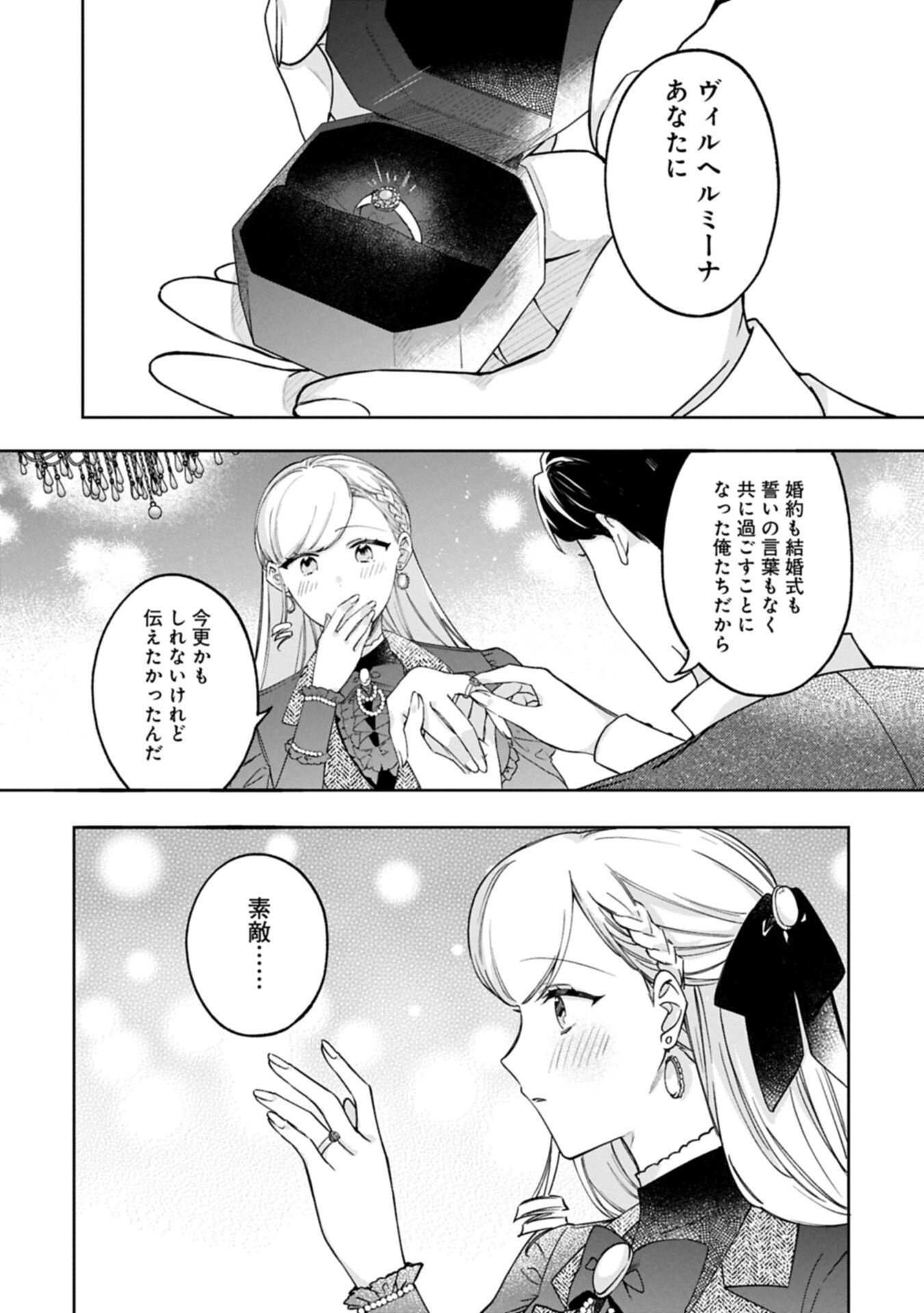 Tsuihousareta Koushaku Reijou, Wilhelmina ga Shiawase ni Naru made - Saikyou no Heimin, Sekai ni Kakumei wo Okosu - Chapter 14.1 - Page 6