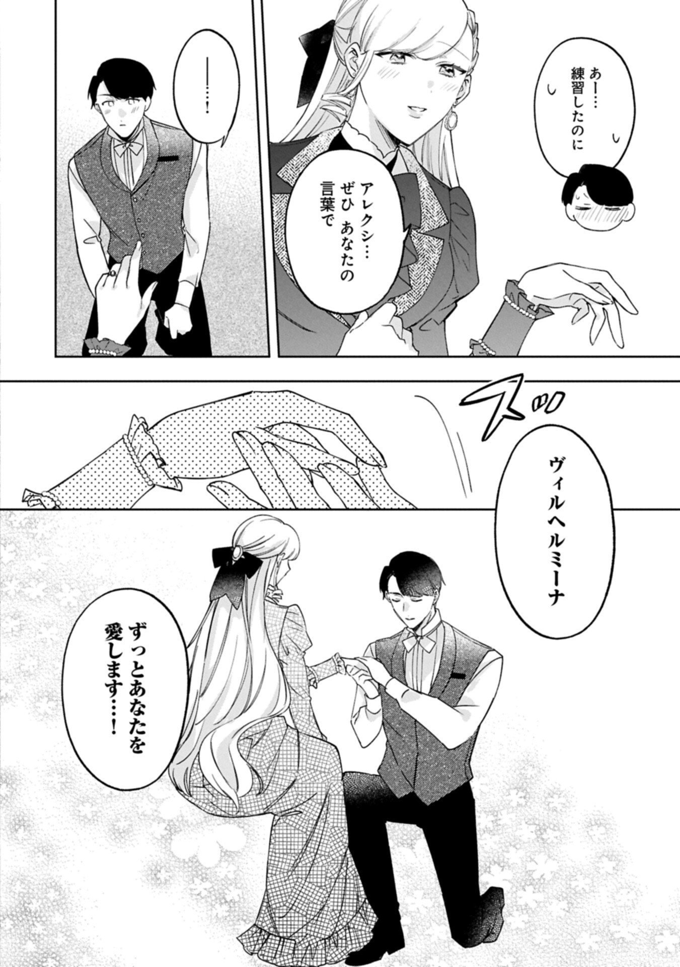 Tsuihousareta Koushaku Reijou, Wilhelmina ga Shiawase ni Naru made - Saikyou no Heimin, Sekai ni Kakumei wo Okosu - Chapter 14.1 - Page 7