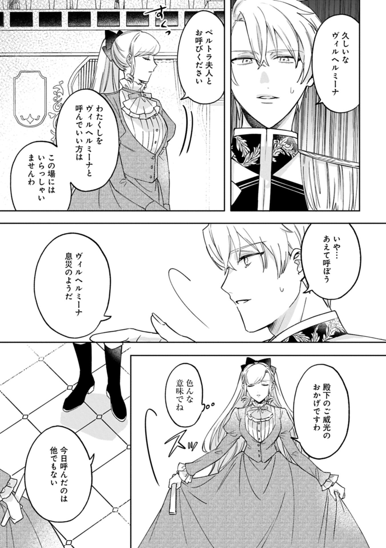 Tsuihousareta Koushaku Reijou, Wilhelmina ga Shiawase ni Naru made - Saikyou no Heimin, Sekai ni Kakumei wo Okosu - Chapter 14.2 - Page 1