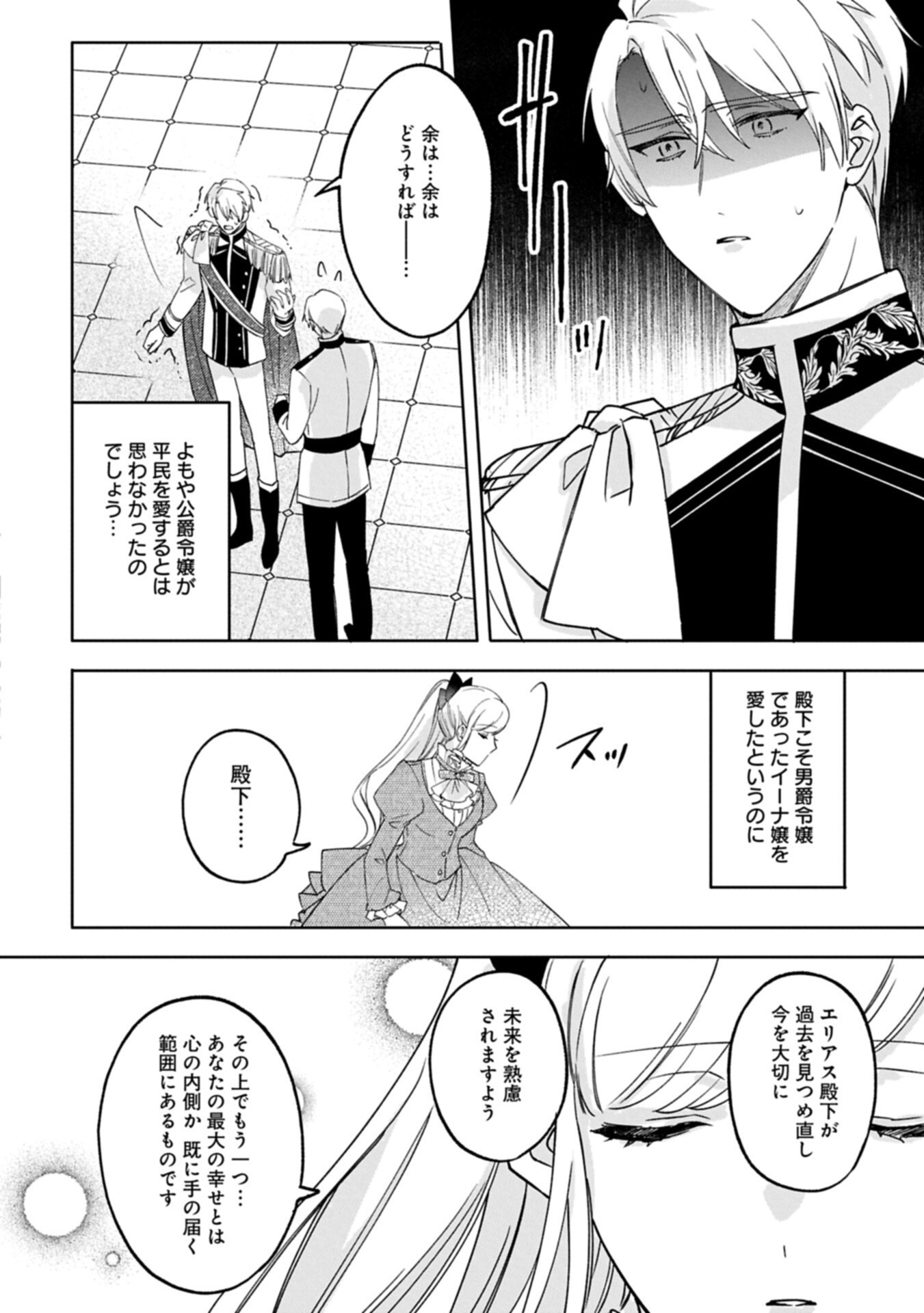 Tsuihousareta Koushaku Reijou, Wilhelmina ga Shiawase ni Naru made - Saikyou no Heimin, Sekai ni Kakumei wo Okosu - Chapter 14.2 - Page 10