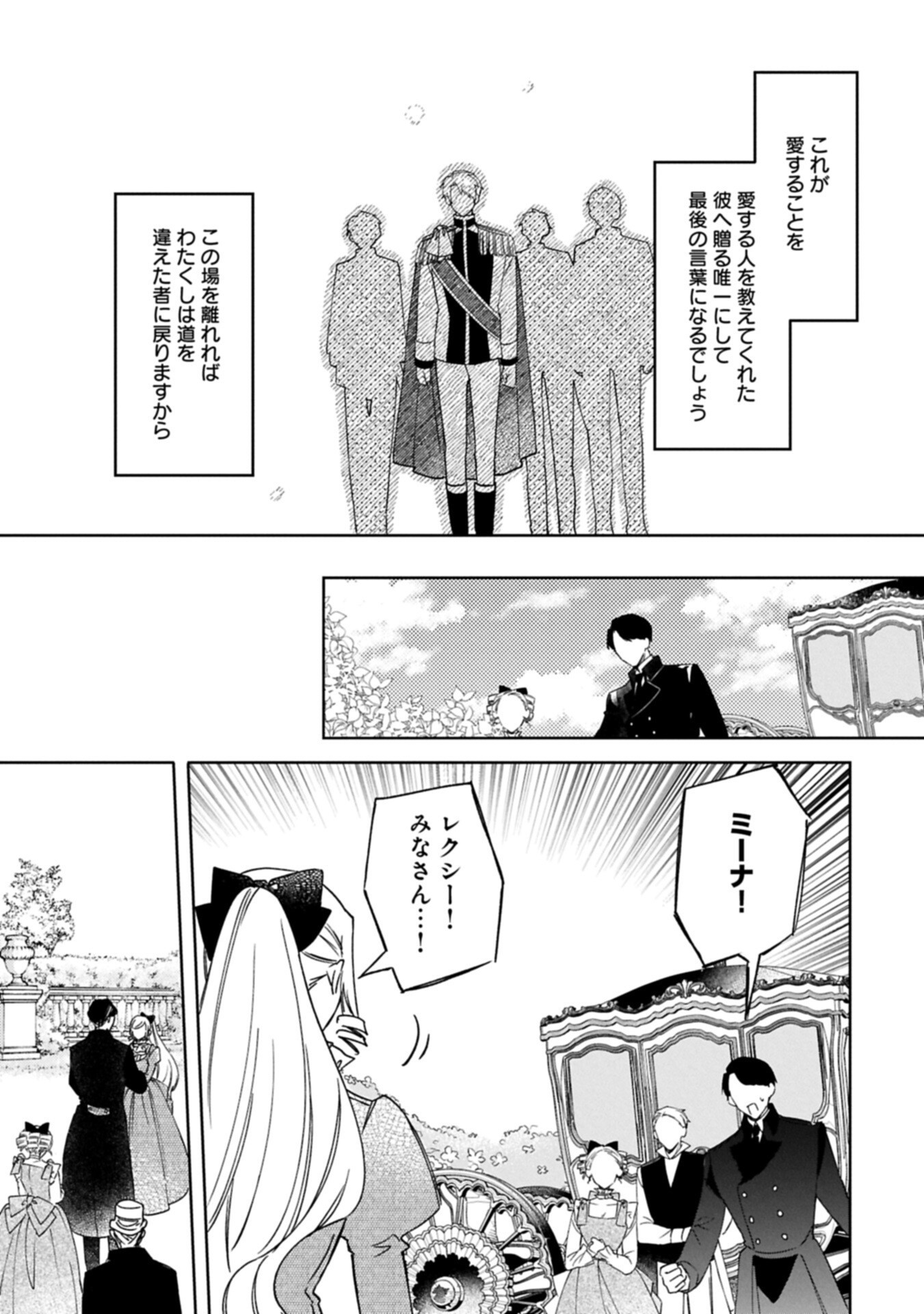 Tsuihousareta Koushaku Reijou, Wilhelmina ga Shiawase ni Naru made - Saikyou no Heimin, Sekai ni Kakumei wo Okosu - Chapter 14.2 - Page 11