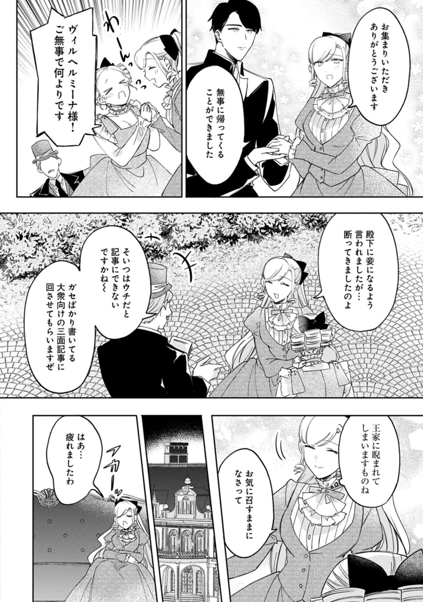 Tsuihousareta Koushaku Reijou, Wilhelmina ga Shiawase ni Naru made - Saikyou no Heimin, Sekai ni Kakumei wo Okosu - Chapter 14.2 - Page 12