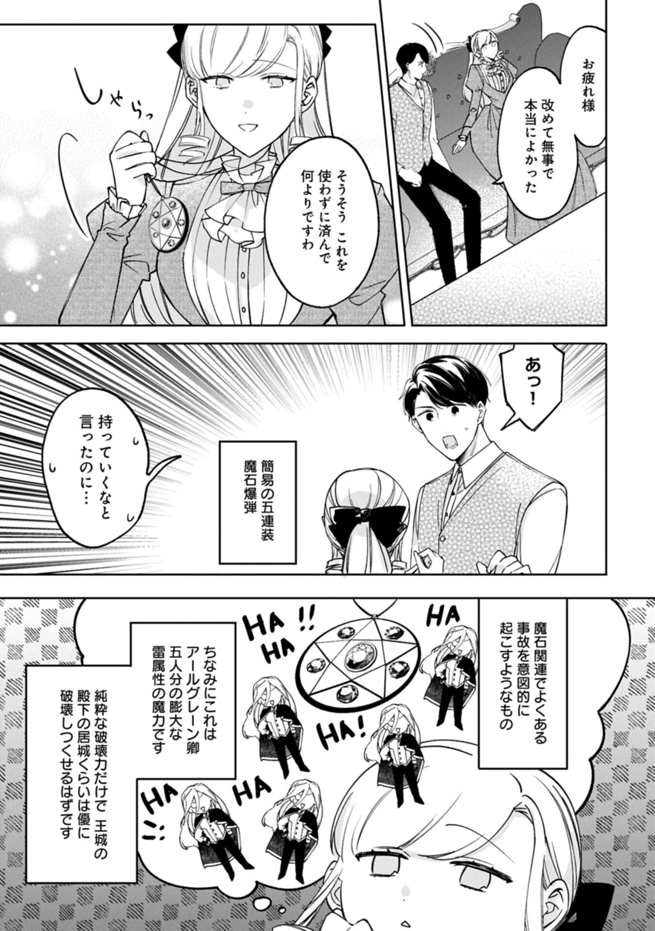 Tsuihousareta Koushaku Reijou, Wilhelmina ga Shiawase ni Naru made - Saikyou no Heimin, Sekai ni Kakumei wo Okosu - Chapter 14.2 - Page 13