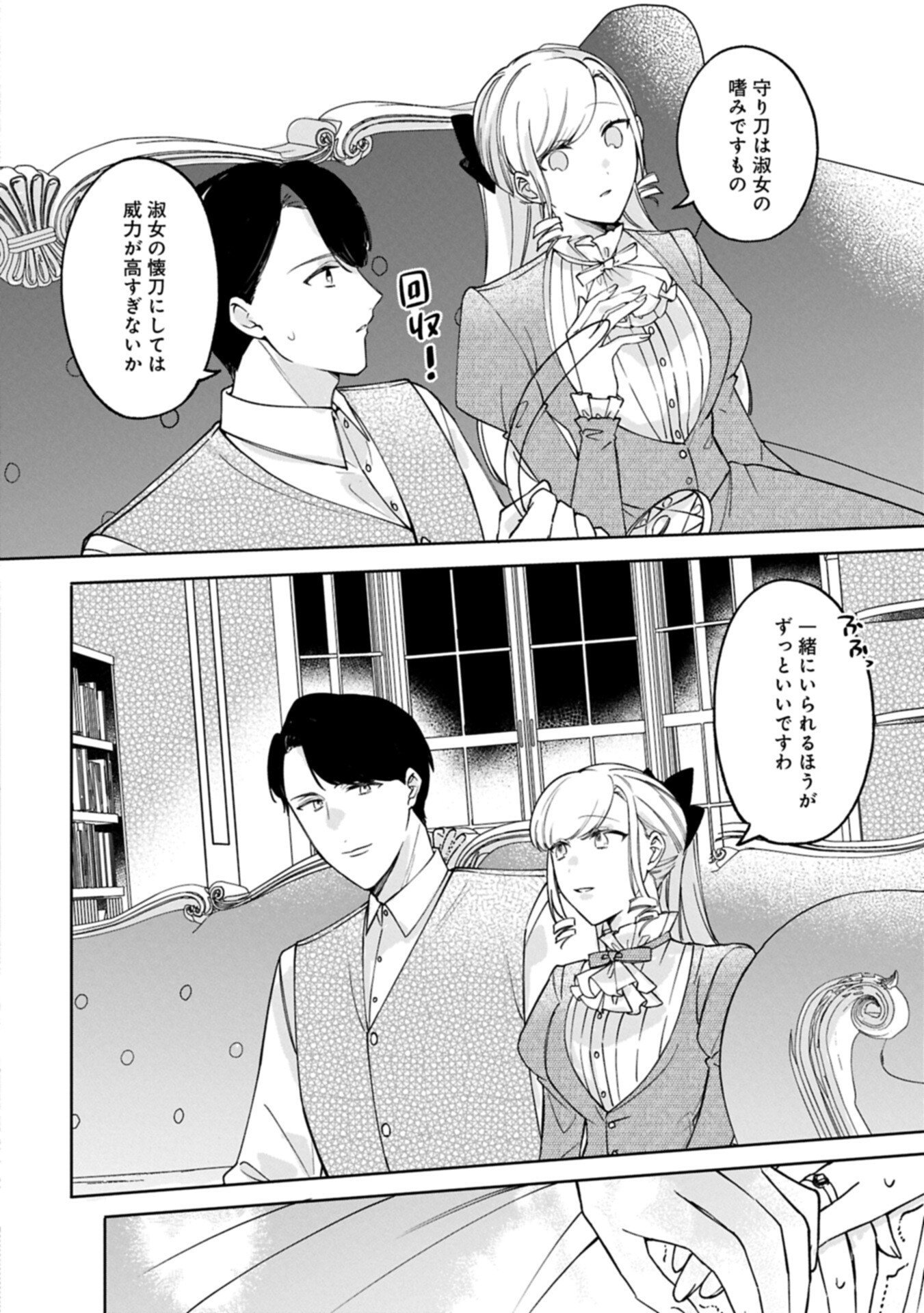 Tsuihousareta Koushaku Reijou, Wilhelmina ga Shiawase ni Naru made - Saikyou no Heimin, Sekai ni Kakumei wo Okosu - Chapter 14.2 - Page 14