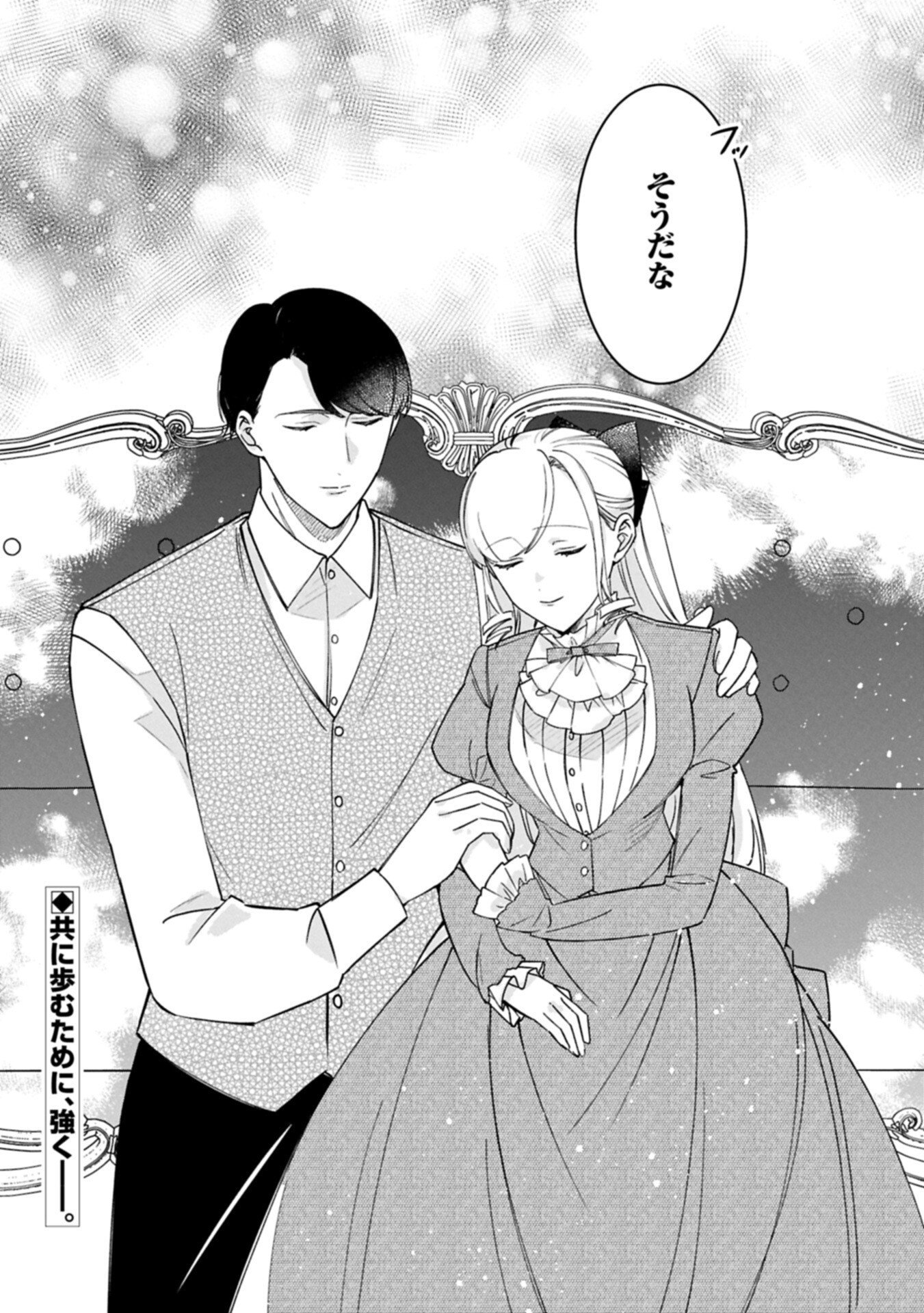 Tsuihousareta Koushaku Reijou, Wilhelmina ga Shiawase ni Naru made - Saikyou no Heimin, Sekai ni Kakumei wo Okosu - Chapter 14.2 - Page 15