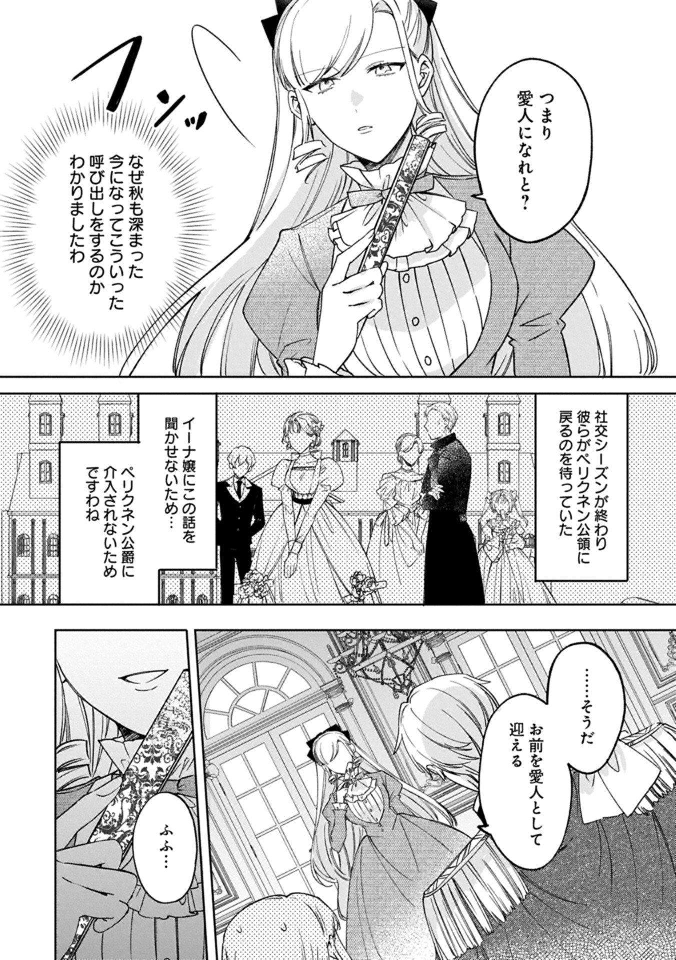 Tsuihousareta Koushaku Reijou, Wilhelmina ga Shiawase ni Naru made - Saikyou no Heimin, Sekai ni Kakumei wo Okosu - Chapter 14.2 - Page 3