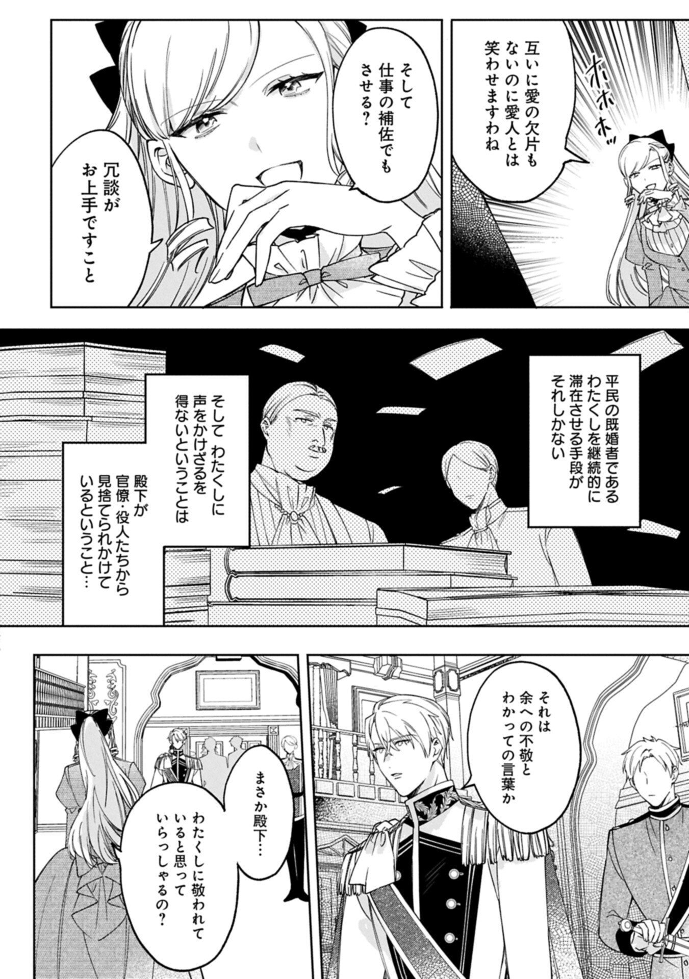 Tsuihousareta Koushaku Reijou, Wilhelmina ga Shiawase ni Naru made - Saikyou no Heimin, Sekai ni Kakumei wo Okosu - Chapter 14.2 - Page 4