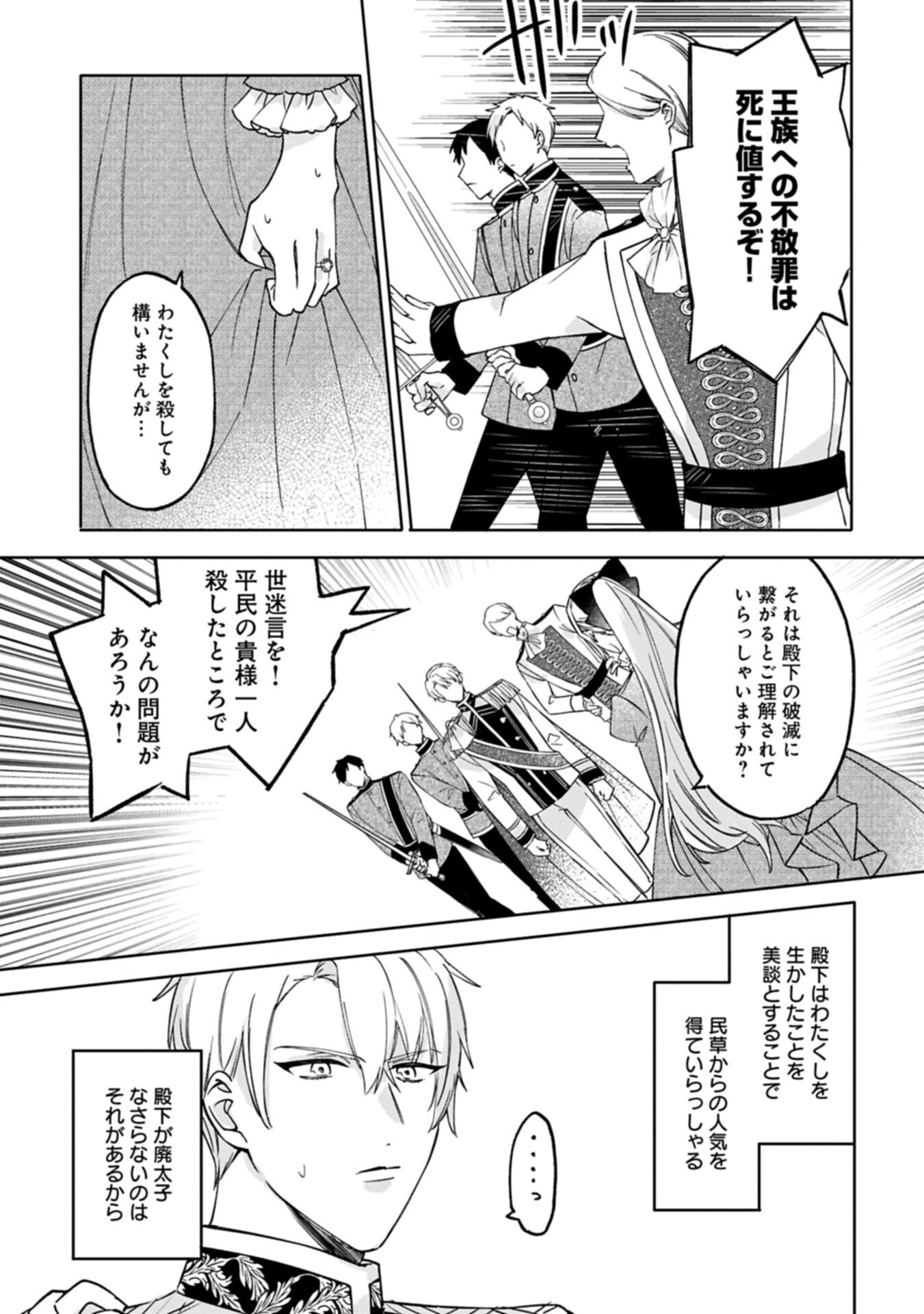 Tsuihousareta Koushaku Reijou, Wilhelmina ga Shiawase ni Naru made - Saikyou no Heimin, Sekai ni Kakumei wo Okosu - Chapter 14.2 - Page 5