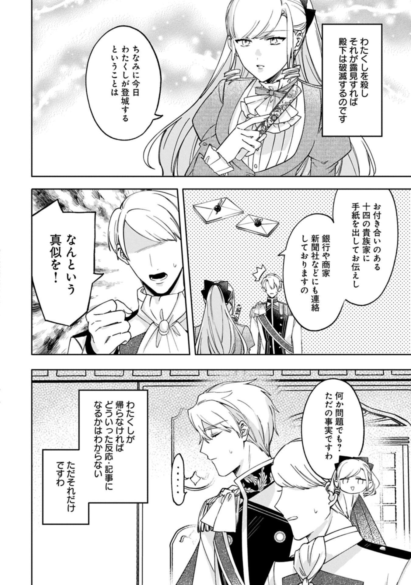 Tsuihousareta Koushaku Reijou, Wilhelmina ga Shiawase ni Naru made - Saikyou no Heimin, Sekai ni Kakumei wo Okosu - Chapter 14.2 - Page 6