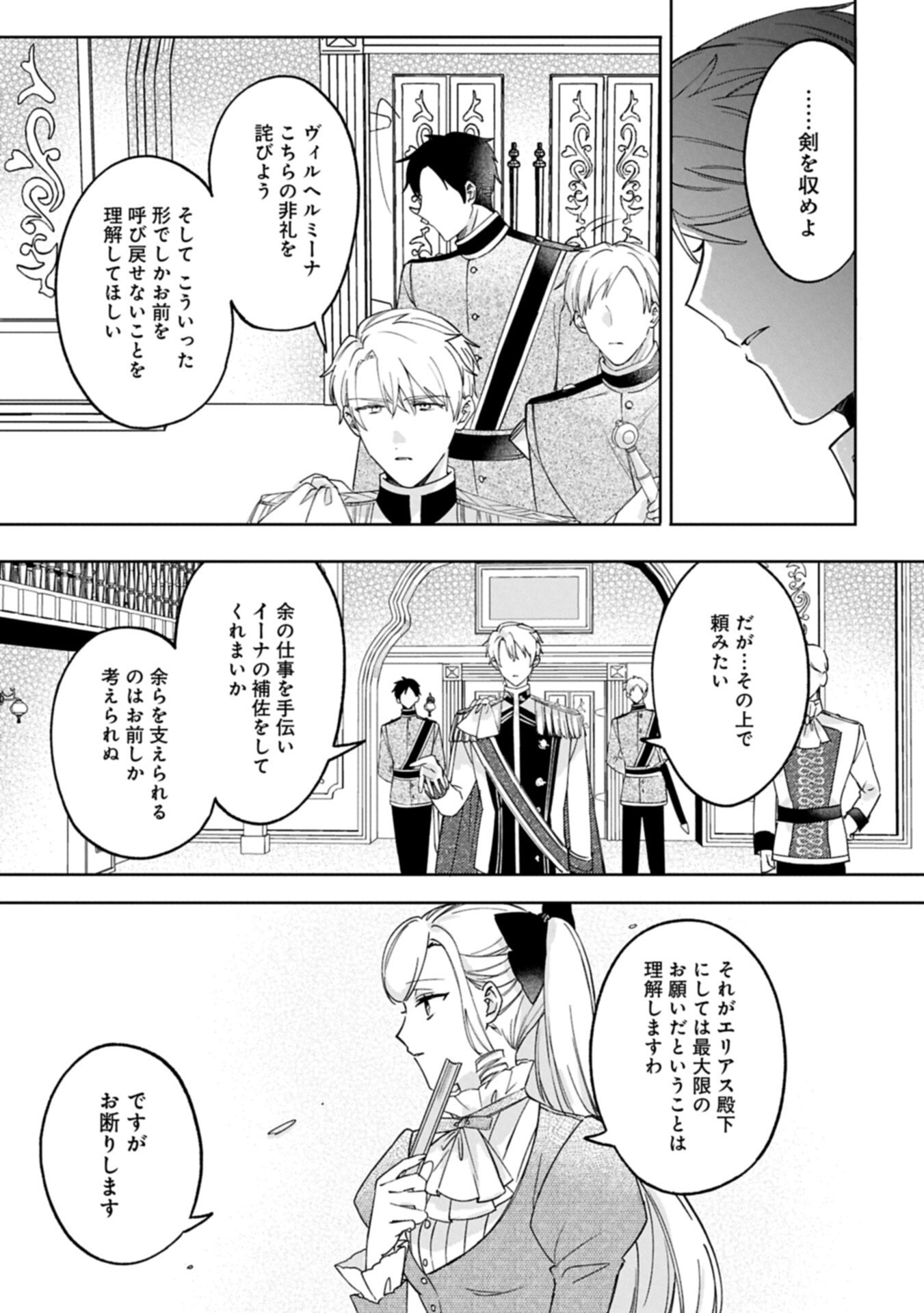 Tsuihousareta Koushaku Reijou, Wilhelmina ga Shiawase ni Naru made - Saikyou no Heimin, Sekai ni Kakumei wo Okosu - Chapter 14.2 - Page 7