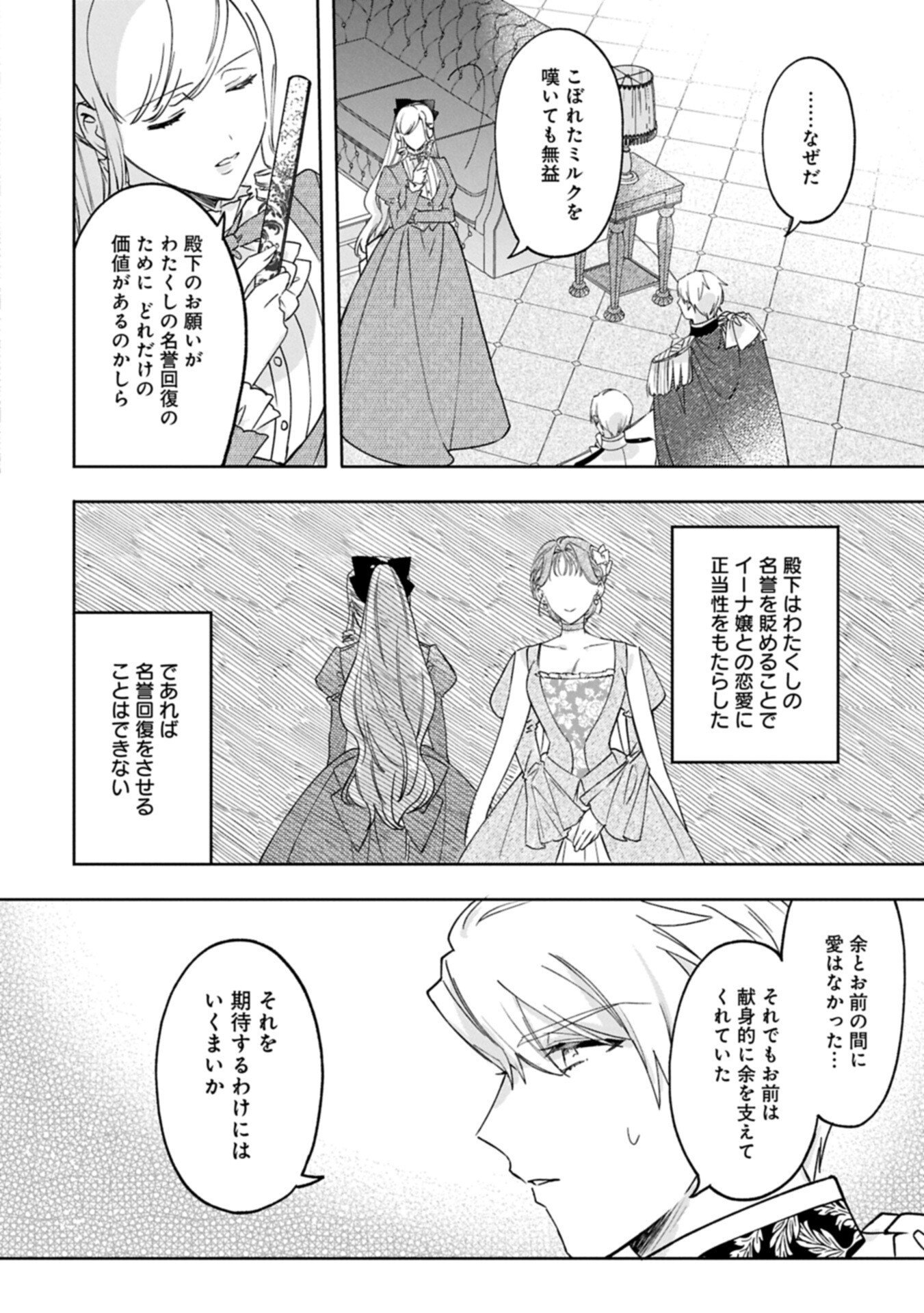 Tsuihousareta Koushaku Reijou, Wilhelmina ga Shiawase ni Naru made - Saikyou no Heimin, Sekai ni Kakumei wo Okosu - Chapter 14.2 - Page 8