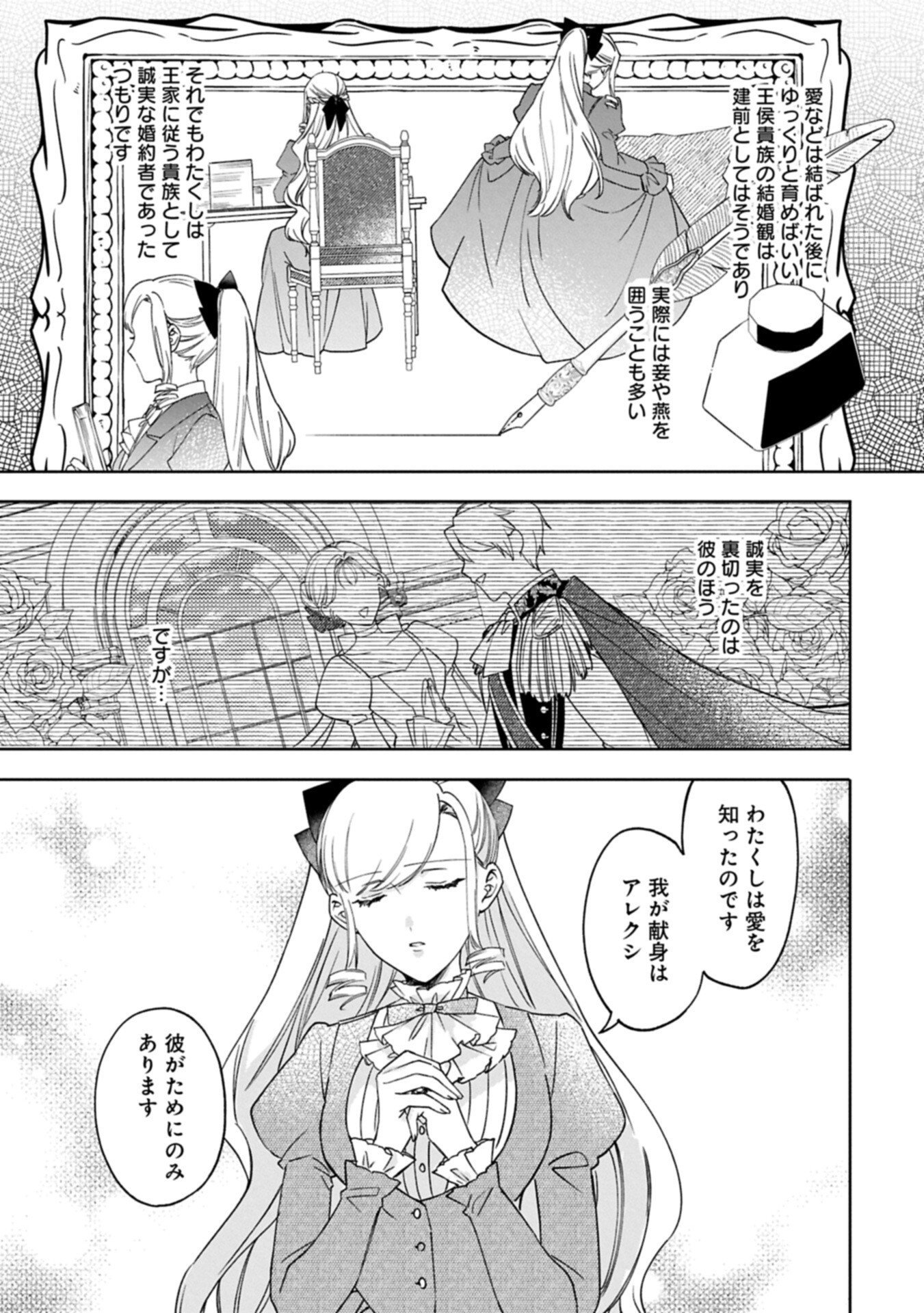 Tsuihousareta Koushaku Reijou, Wilhelmina ga Shiawase ni Naru made - Saikyou no Heimin, Sekai ni Kakumei wo Okosu - Chapter 14.2 - Page 9