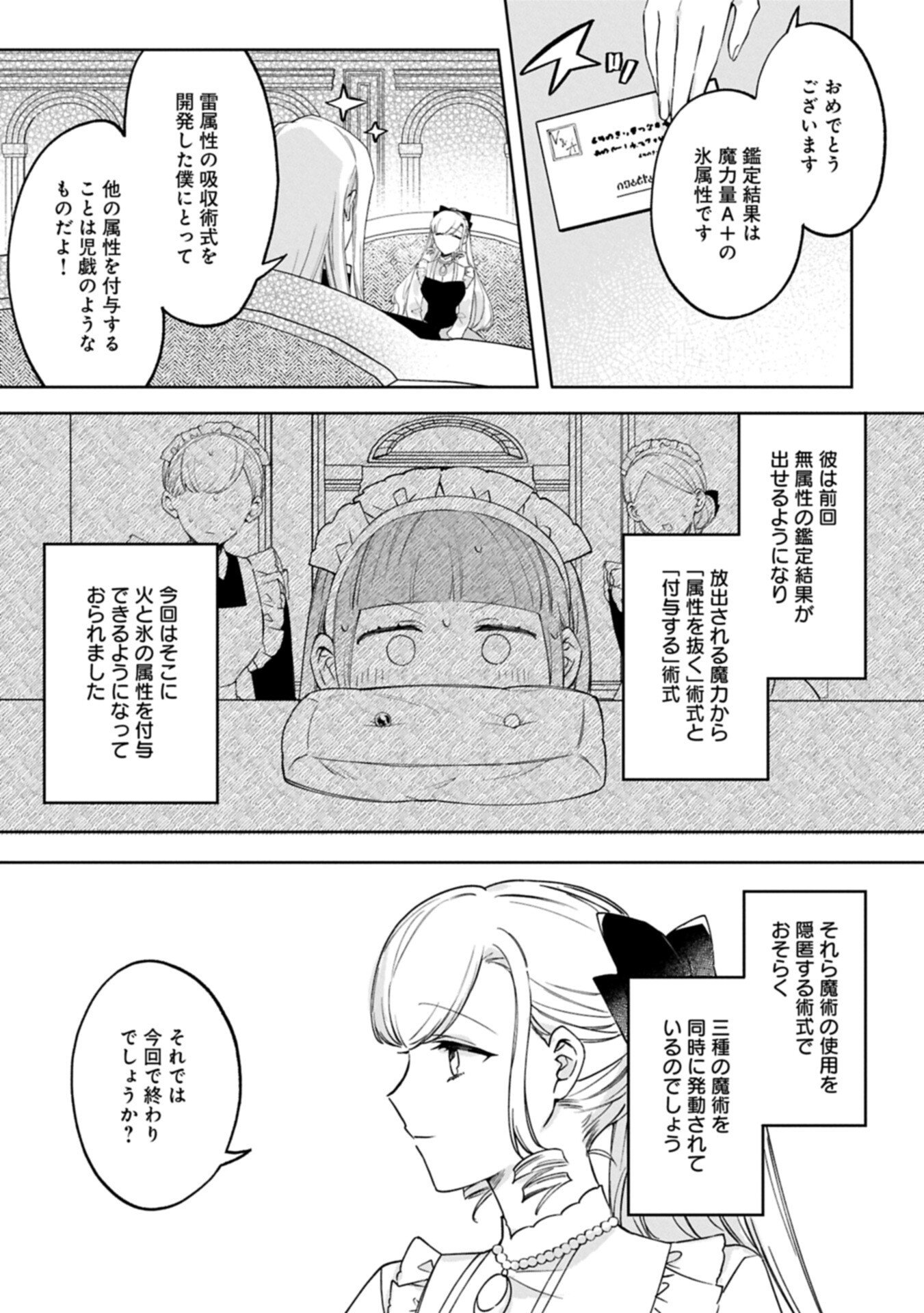 Tsuihousareta Koushaku Reijou, Wilhelmina ga Shiawase ni Naru made - Saikyou no Heimin, Sekai ni Kakumei wo Okosu - Chapter 15.1 - Page 11