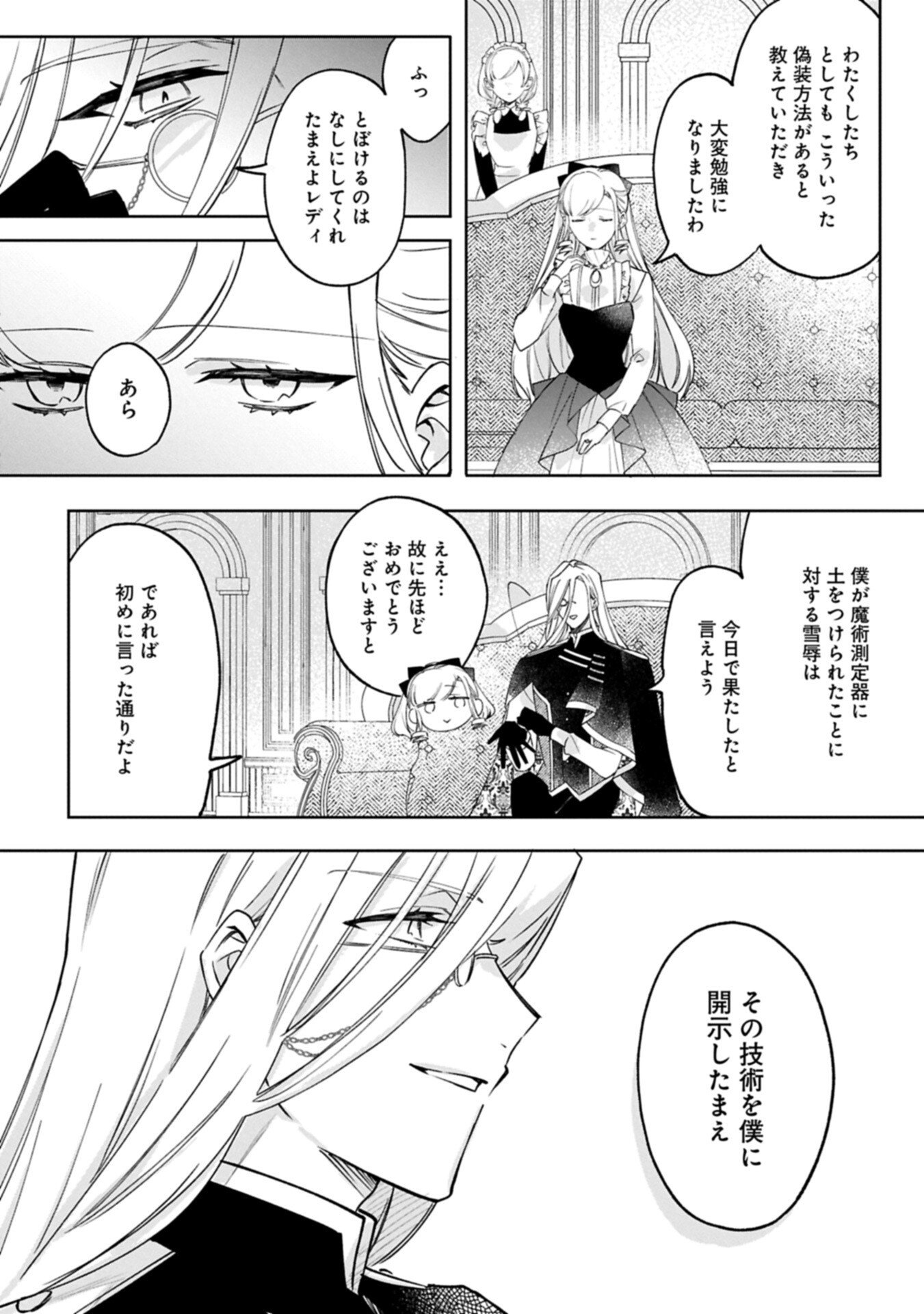 Tsuihousareta Koushaku Reijou, Wilhelmina ga Shiawase ni Naru made - Saikyou no Heimin, Sekai ni Kakumei wo Okosu - Chapter 15.1 - Page 12