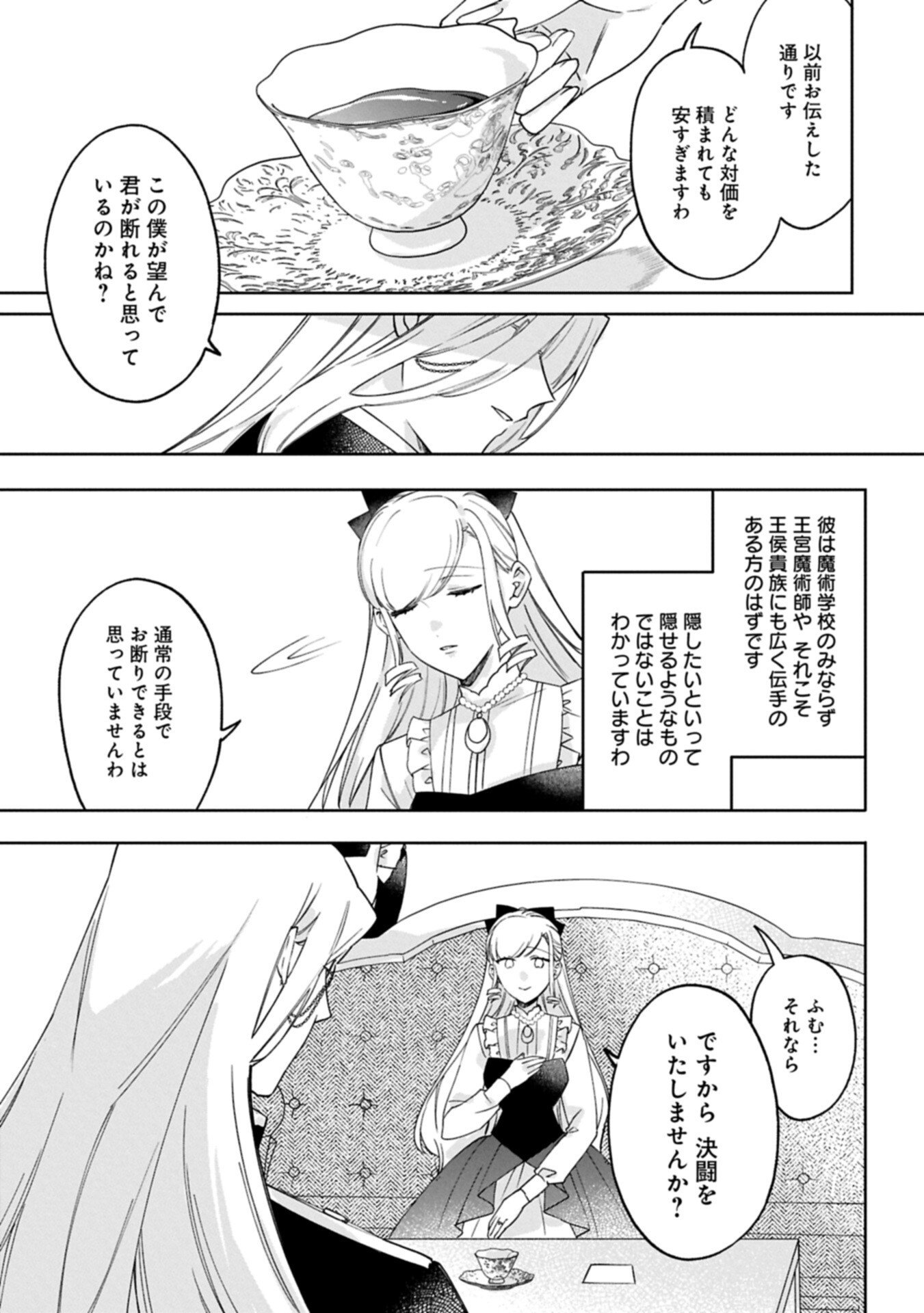 Tsuihousareta Koushaku Reijou, Wilhelmina ga Shiawase ni Naru made - Saikyou no Heimin, Sekai ni Kakumei wo Okosu - Chapter 15.1 - Page 13