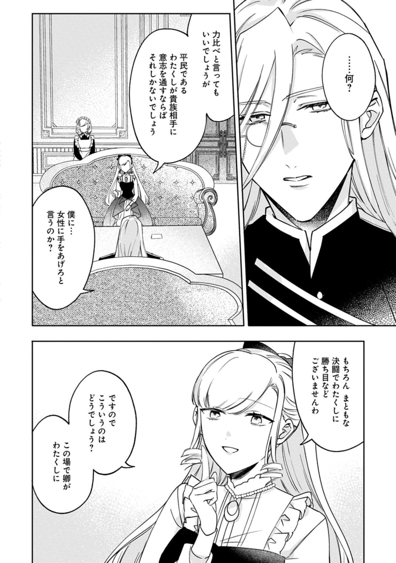 Tsuihousareta Koushaku Reijou, Wilhelmina ga Shiawase ni Naru made - Saikyou no Heimin, Sekai ni Kakumei wo Okosu - Chapter 15.1 - Page 14