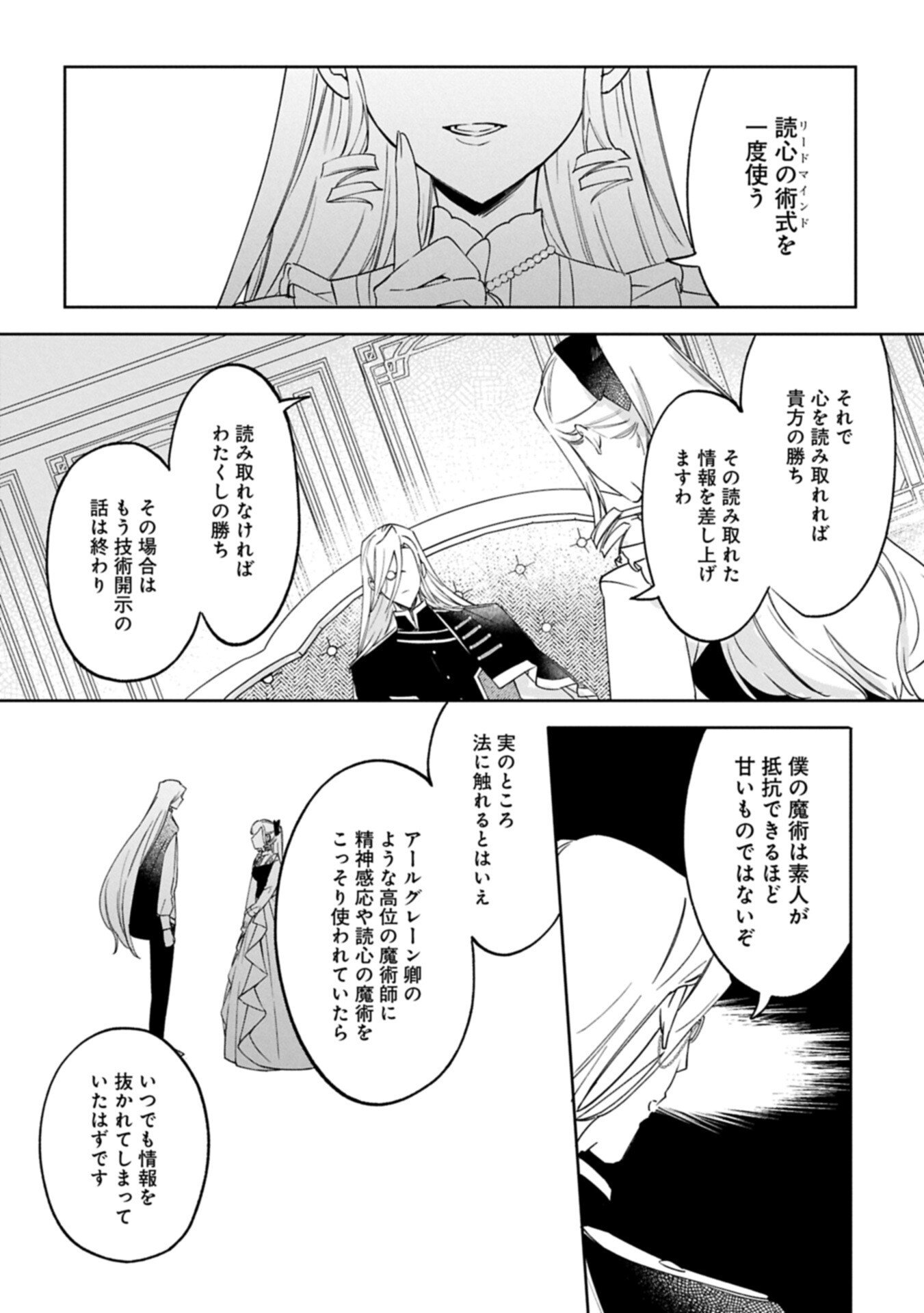 Tsuihousareta Koushaku Reijou, Wilhelmina ga Shiawase ni Naru made - Saikyou no Heimin, Sekai ni Kakumei wo Okosu - Chapter 15.1 - Page 15