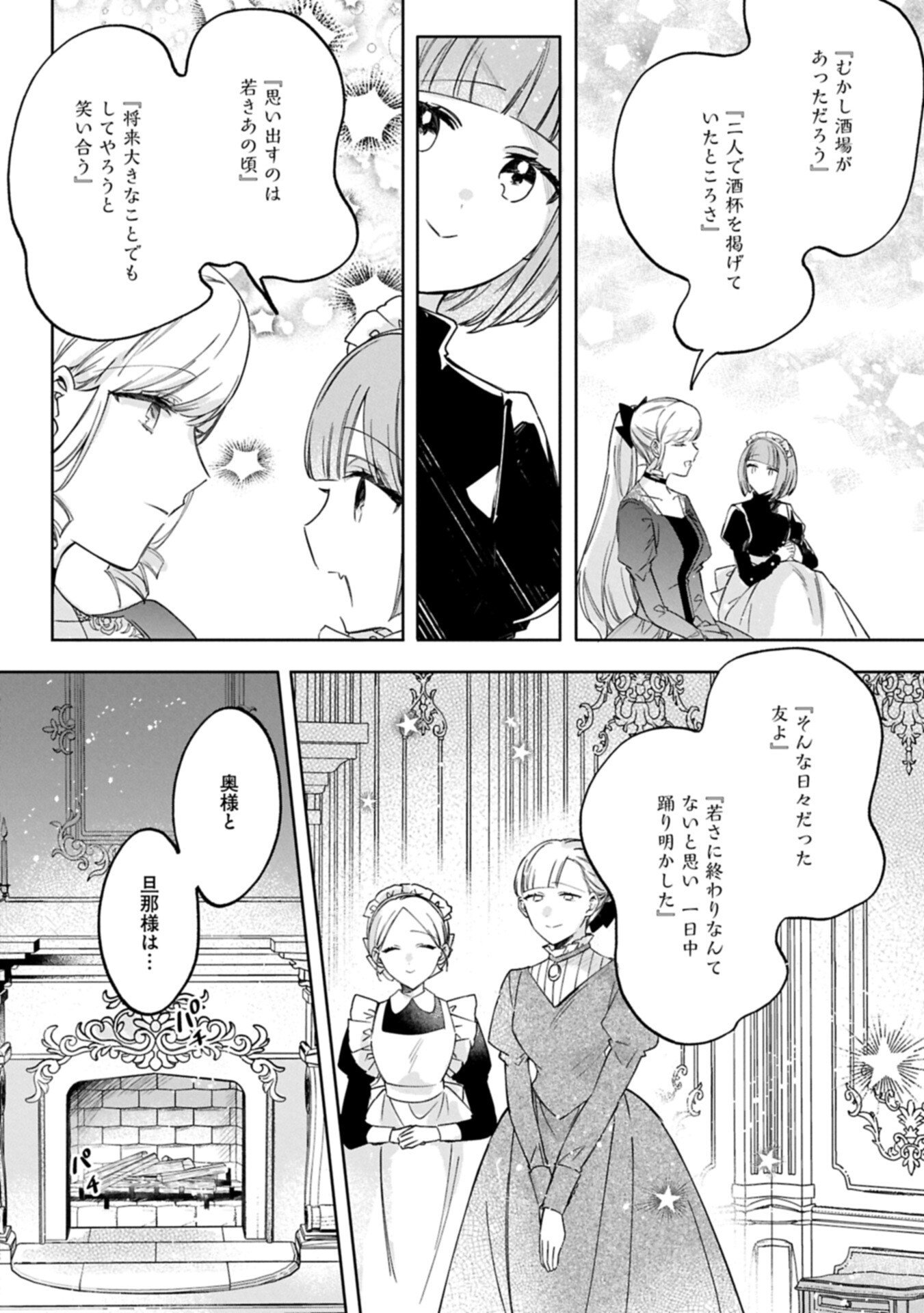 Tsuihousareta Koushaku Reijou, Wilhelmina ga Shiawase ni Naru made - Saikyou no Heimin, Sekai ni Kakumei wo Okosu - Chapter 15.1 - Page 2