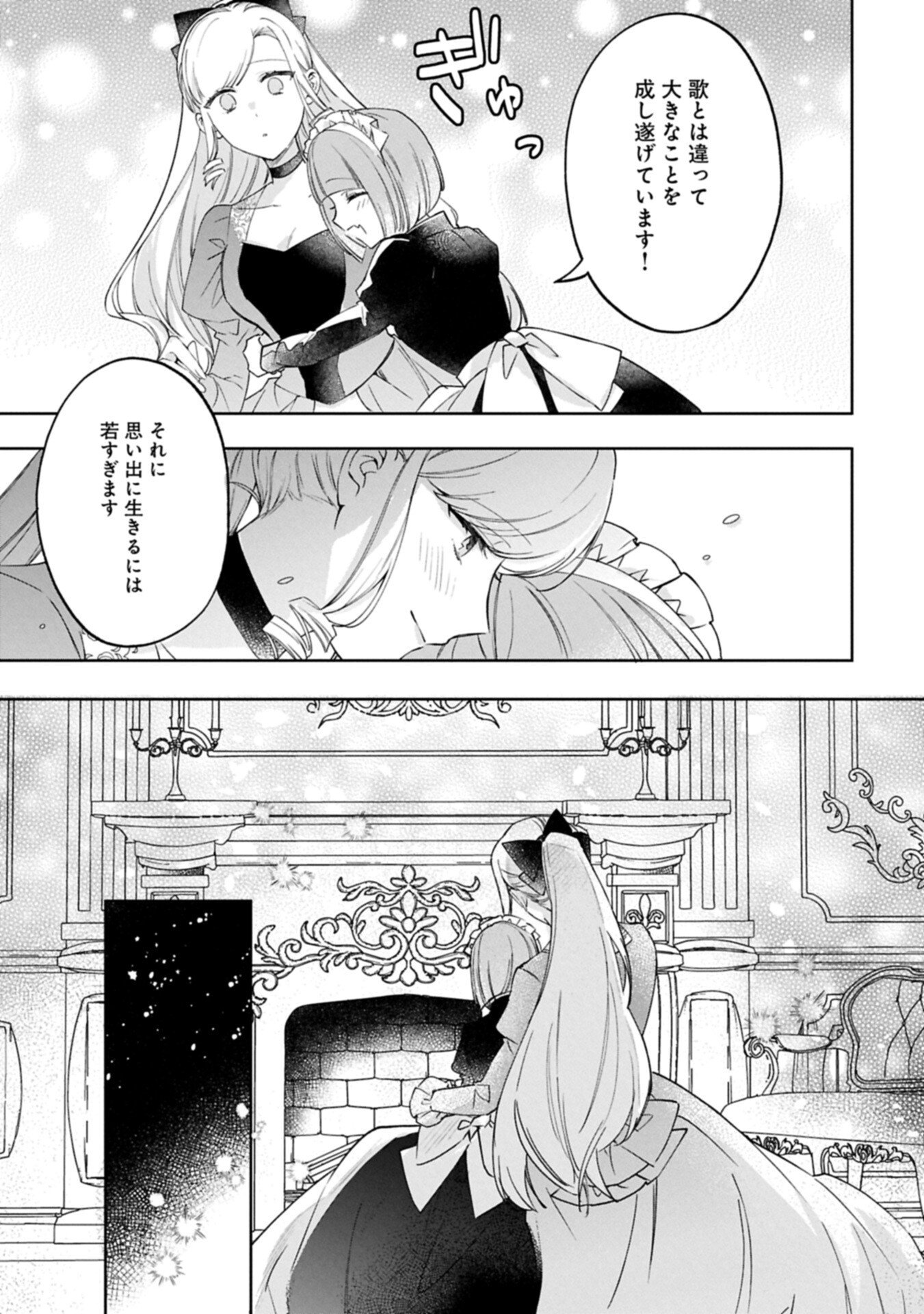 Tsuihousareta Koushaku Reijou, Wilhelmina ga Shiawase ni Naru made - Saikyou no Heimin, Sekai ni Kakumei wo Okosu - Chapter 15.1 - Page 3