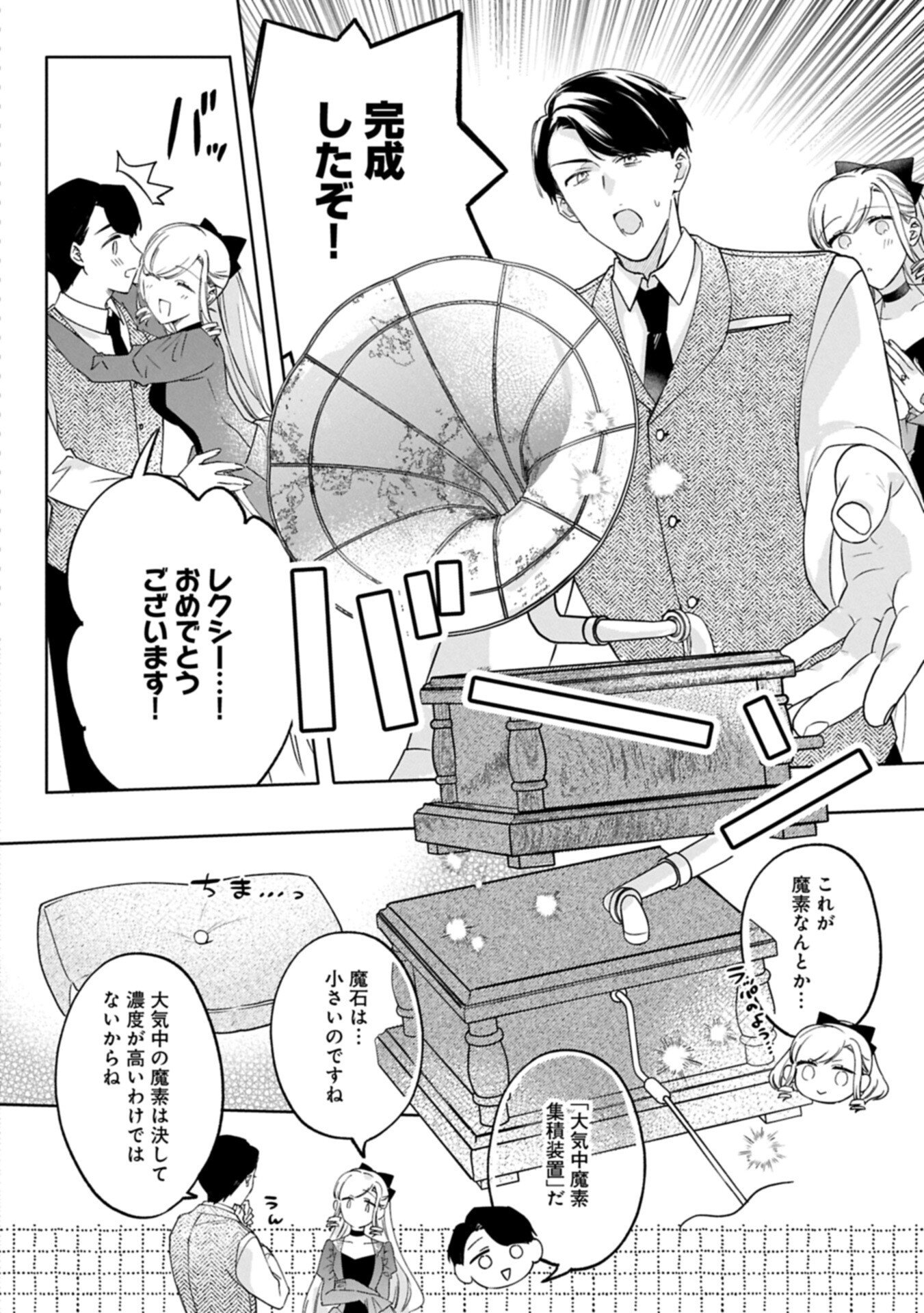 Tsuihousareta Koushaku Reijou, Wilhelmina ga Shiawase ni Naru made - Saikyou no Heimin, Sekai ni Kakumei wo Okosu - Chapter 15.1 - Page 4