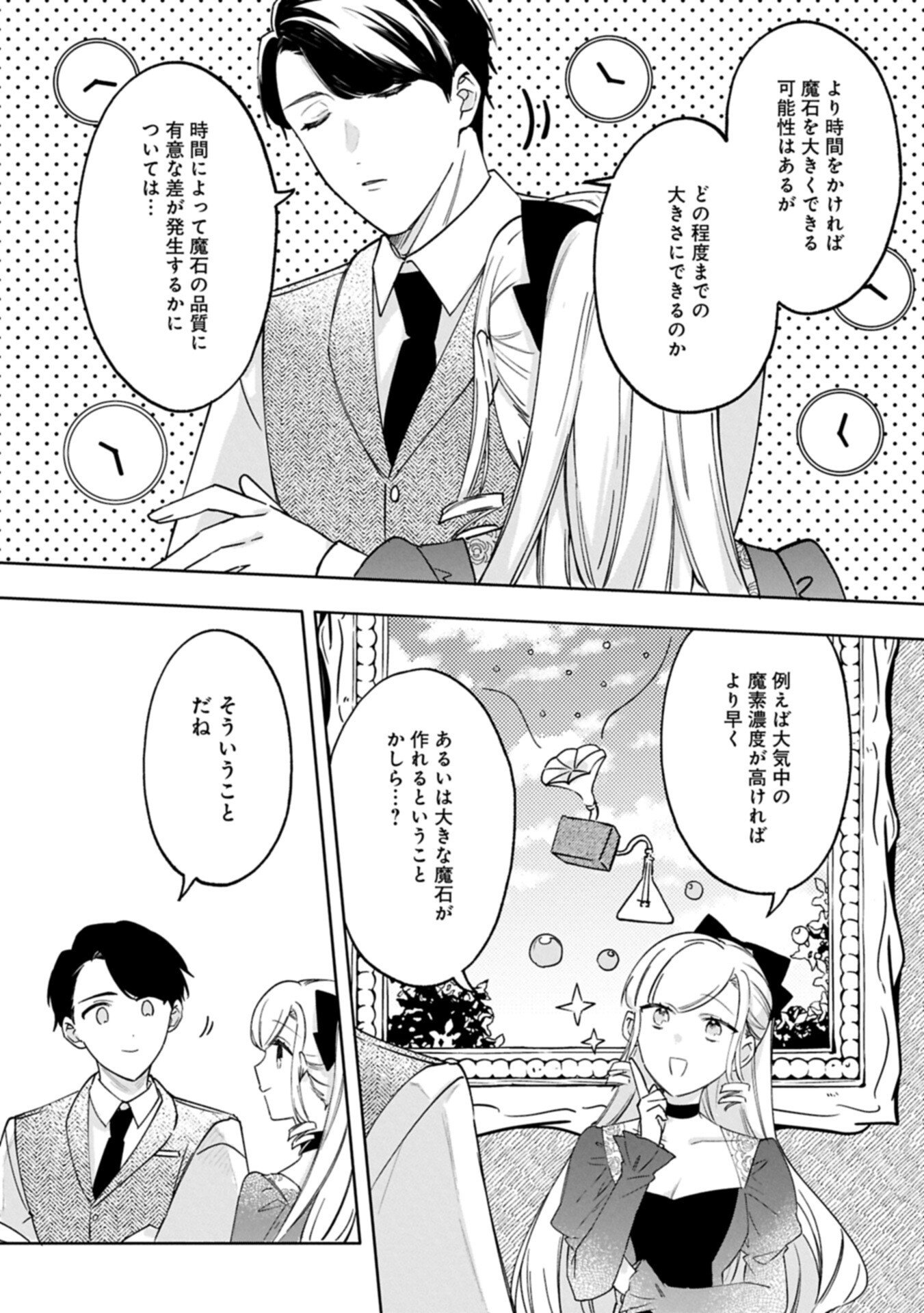 Tsuihousareta Koushaku Reijou, Wilhelmina ga Shiawase ni Naru made - Saikyou no Heimin, Sekai ni Kakumei wo Okosu - Chapter 15.1 - Page 5