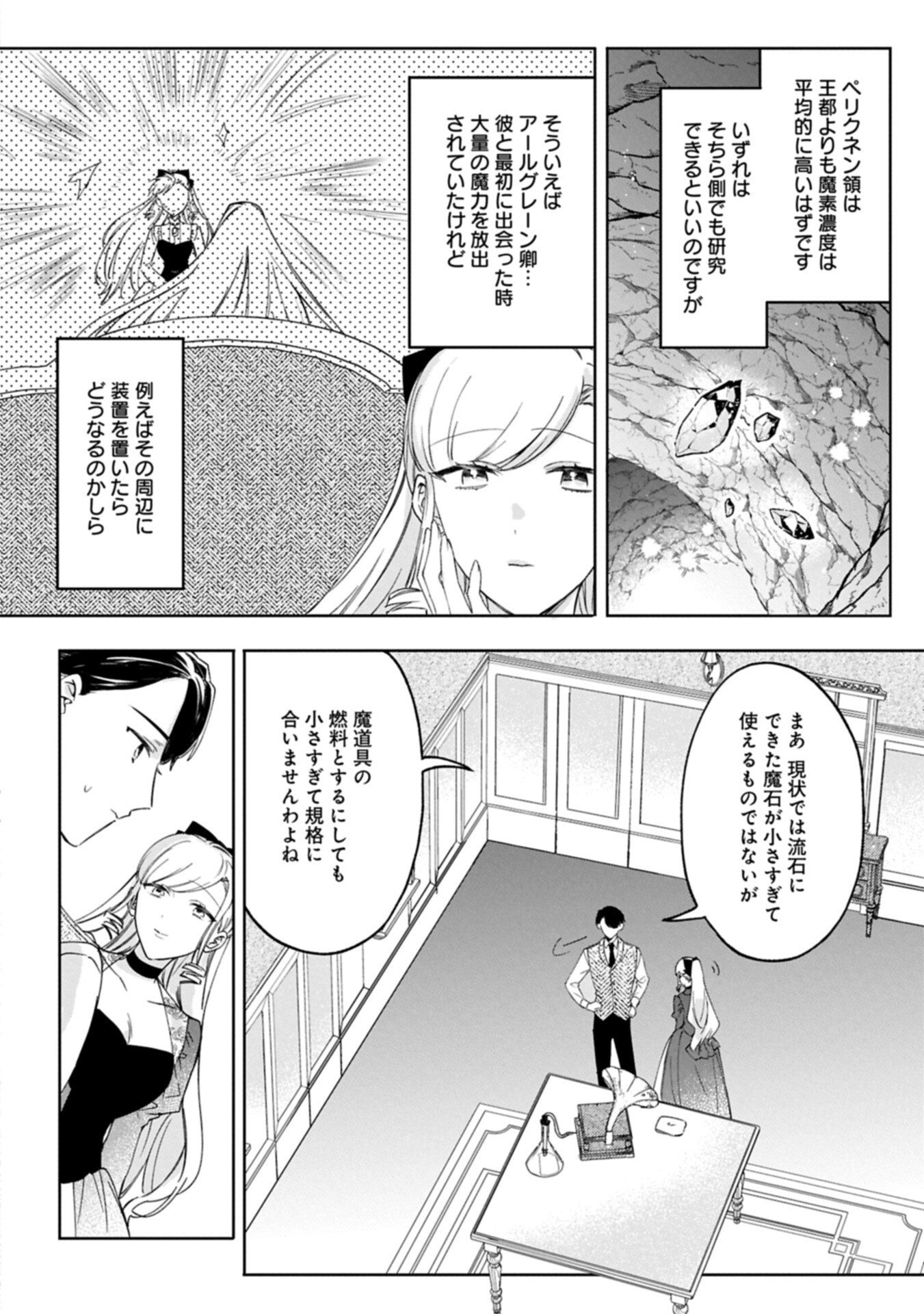 Tsuihousareta Koushaku Reijou, Wilhelmina ga Shiawase ni Naru made - Saikyou no Heimin, Sekai ni Kakumei wo Okosu - Chapter 15.1 - Page 6