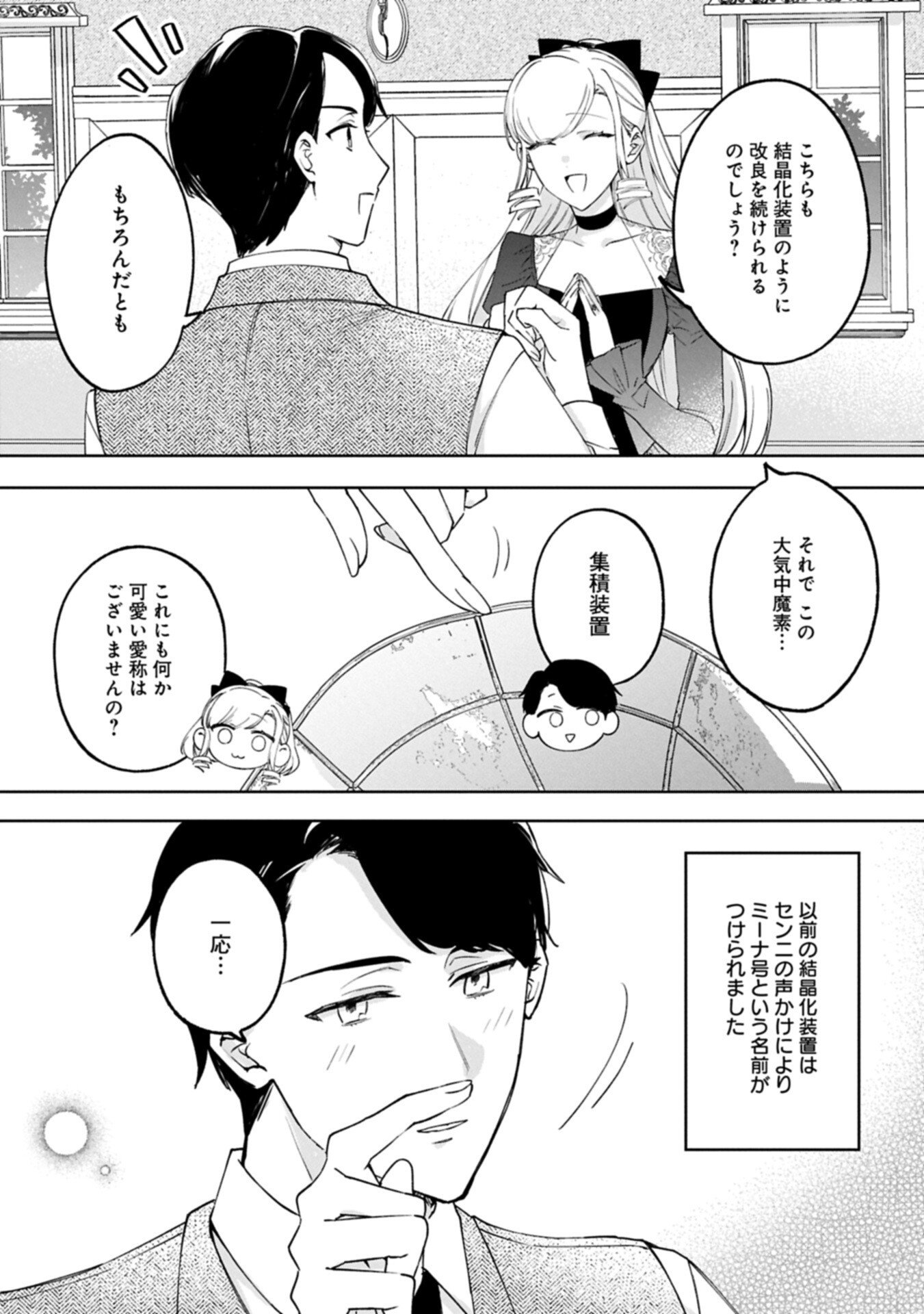 Tsuihousareta Koushaku Reijou, Wilhelmina ga Shiawase ni Naru made - Saikyou no Heimin, Sekai ni Kakumei wo Okosu - Chapter 15.1 - Page 7