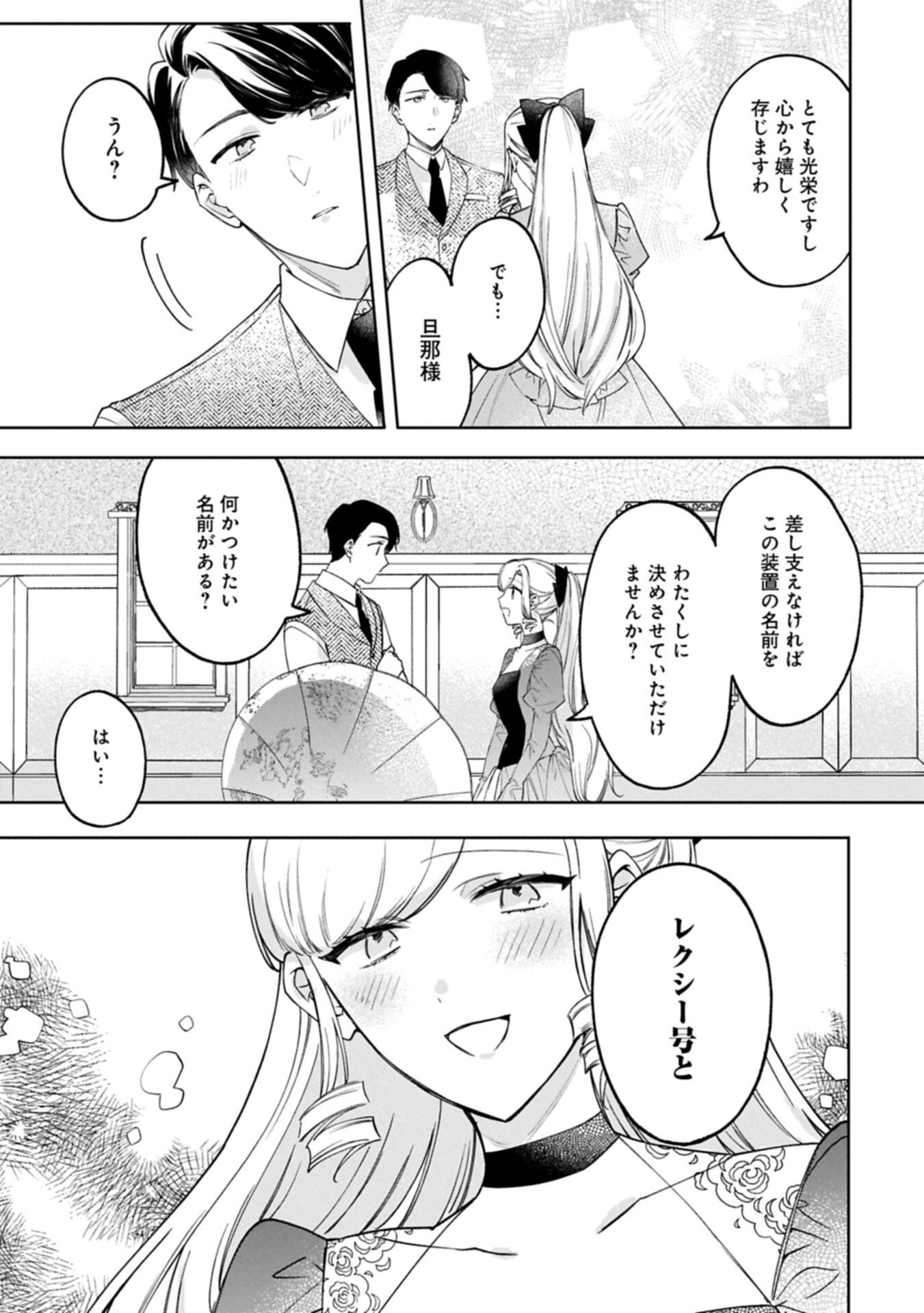 Tsuihousareta Koushaku Reijou, Wilhelmina ga Shiawase ni Naru made - Saikyou no Heimin, Sekai ni Kakumei wo Okosu - Chapter 15.1 - Page 9