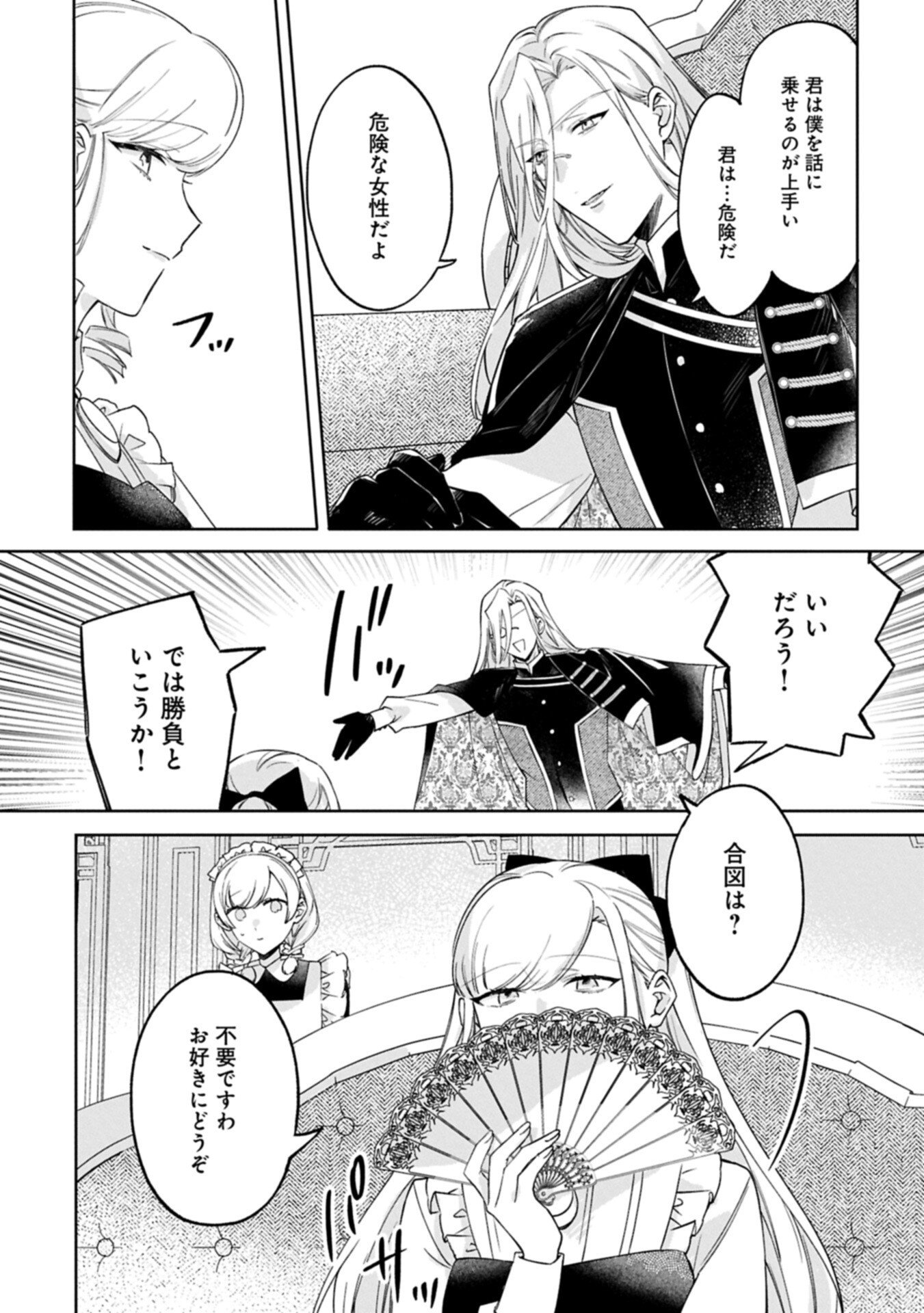 Tsuihousareta Koushaku Reijou, Wilhelmina ga Shiawase ni Naru made - Saikyou no Heimin, Sekai ni Kakumei wo Okosu - Chapter 15.2 - Page 1