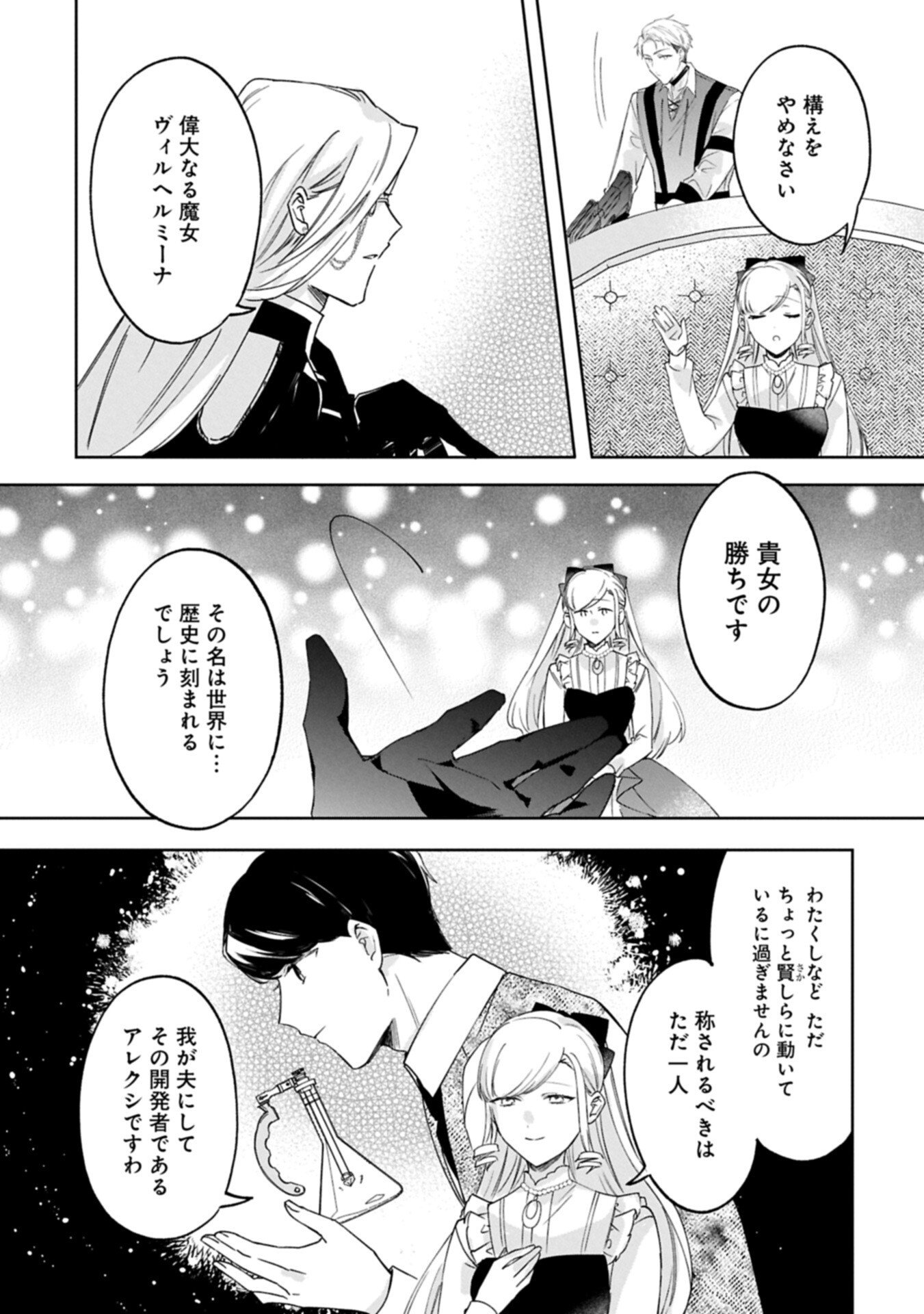 Tsuihousareta Koushaku Reijou, Wilhelmina ga Shiawase ni Naru made - Saikyou no Heimin, Sekai ni Kakumei wo Okosu - Chapter 15.2 - Page 10