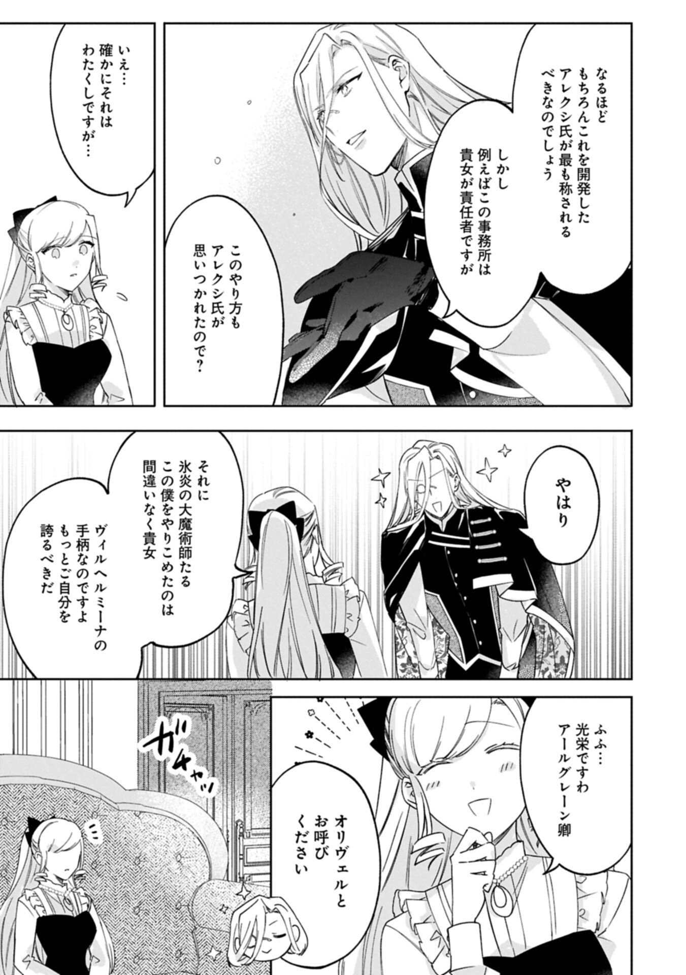 Tsuihousareta Koushaku Reijou, Wilhelmina ga Shiawase ni Naru made - Saikyou no Heimin, Sekai ni Kakumei wo Okosu - Chapter 15.2 - Page 11