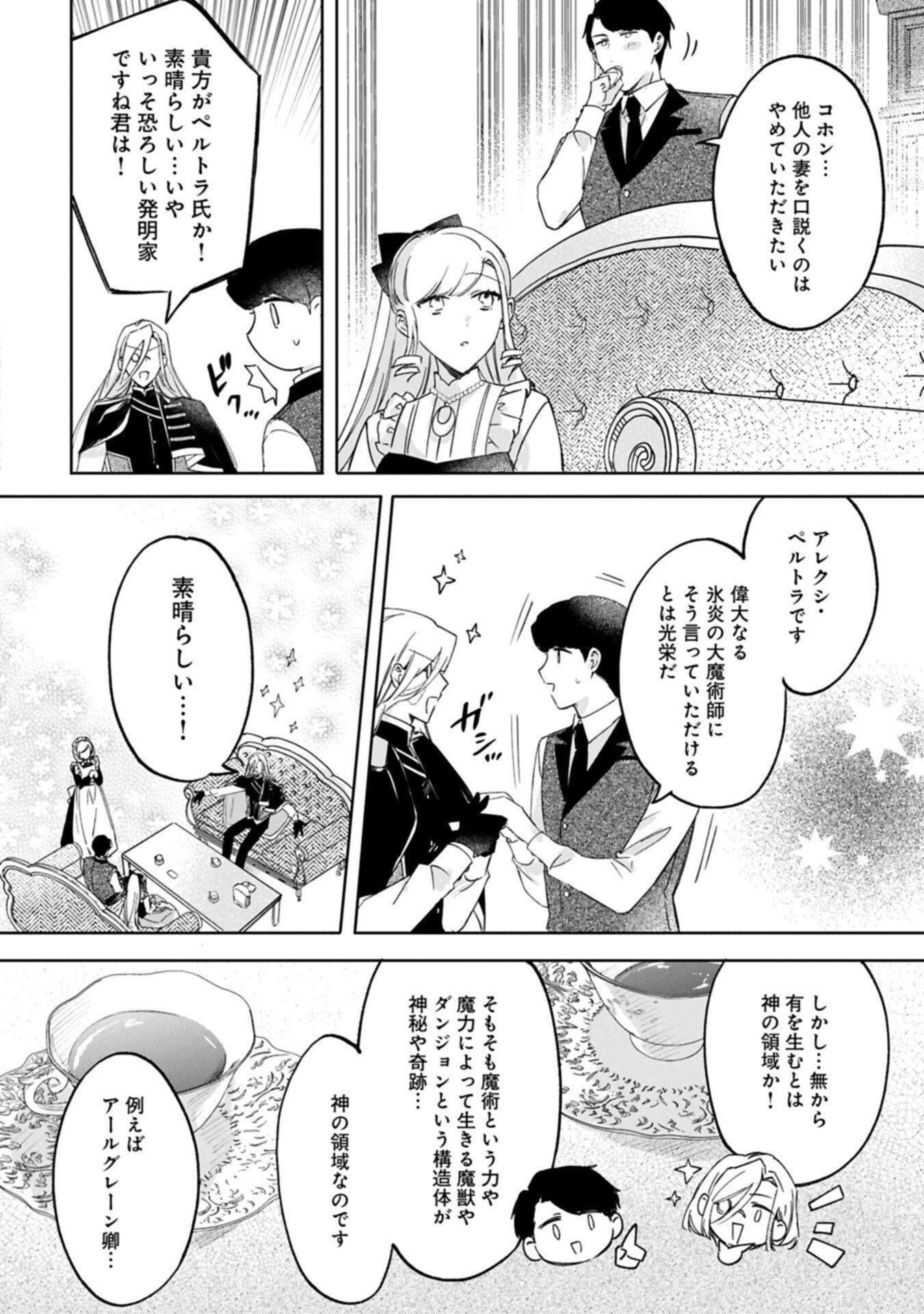 Tsuihousareta Koushaku Reijou, Wilhelmina ga Shiawase ni Naru made - Saikyou no Heimin, Sekai ni Kakumei wo Okosu - Chapter 15.2 - Page 12