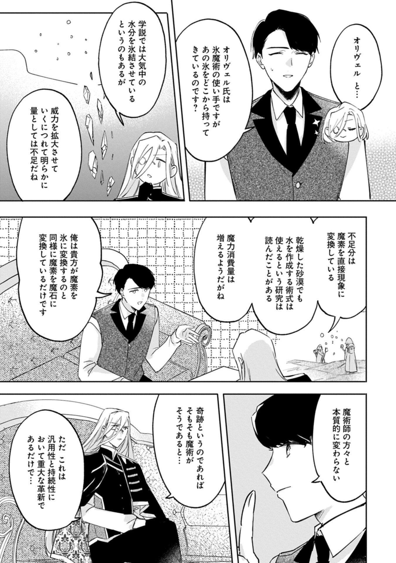 Tsuihousareta Koushaku Reijou, Wilhelmina ga Shiawase ni Naru made - Saikyou no Heimin, Sekai ni Kakumei wo Okosu - Chapter 15.2 - Page 13