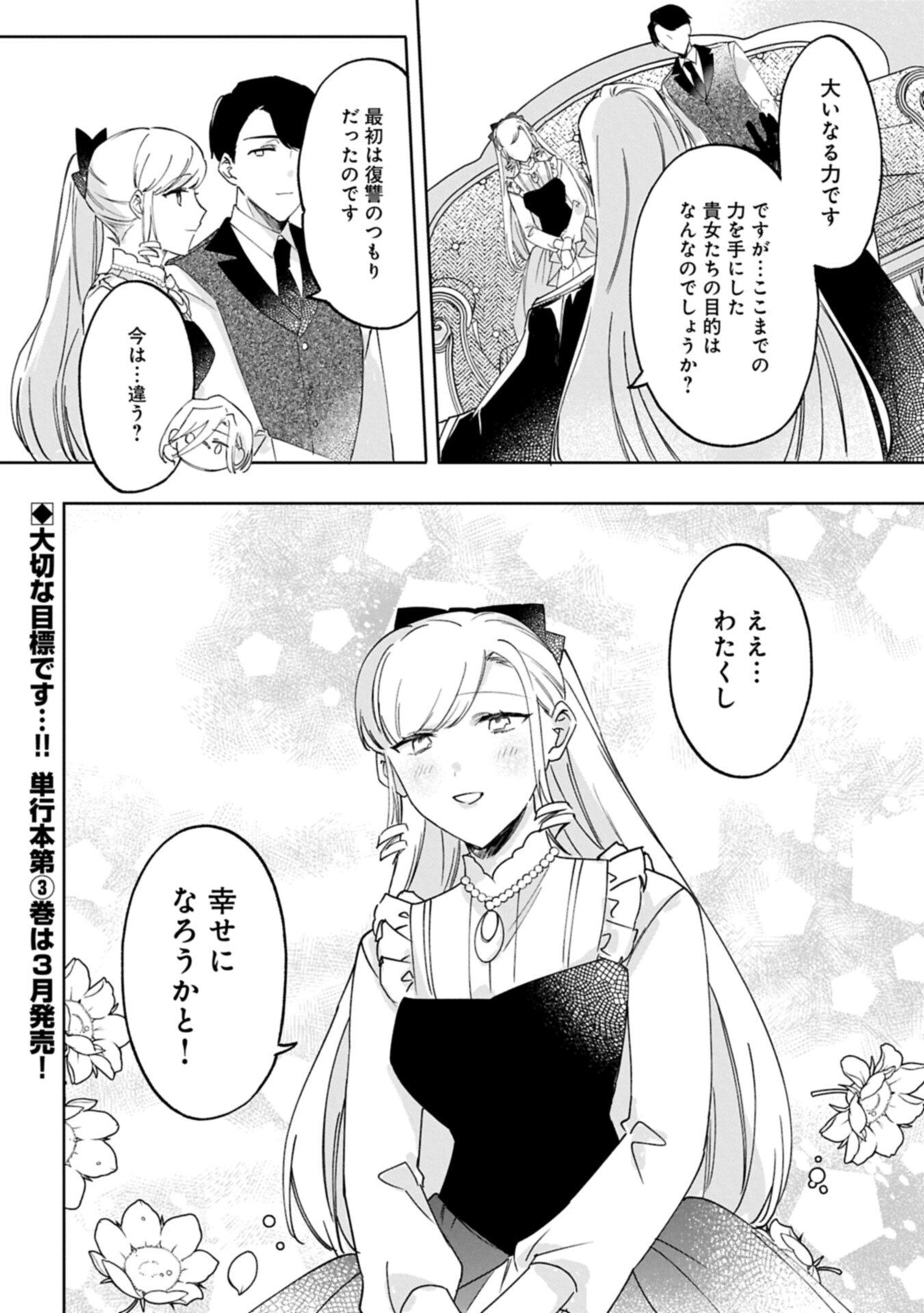 Tsuihousareta Koushaku Reijou, Wilhelmina ga Shiawase ni Naru made - Saikyou no Heimin, Sekai ni Kakumei wo Okosu - Chapter 15.2 - Page 14