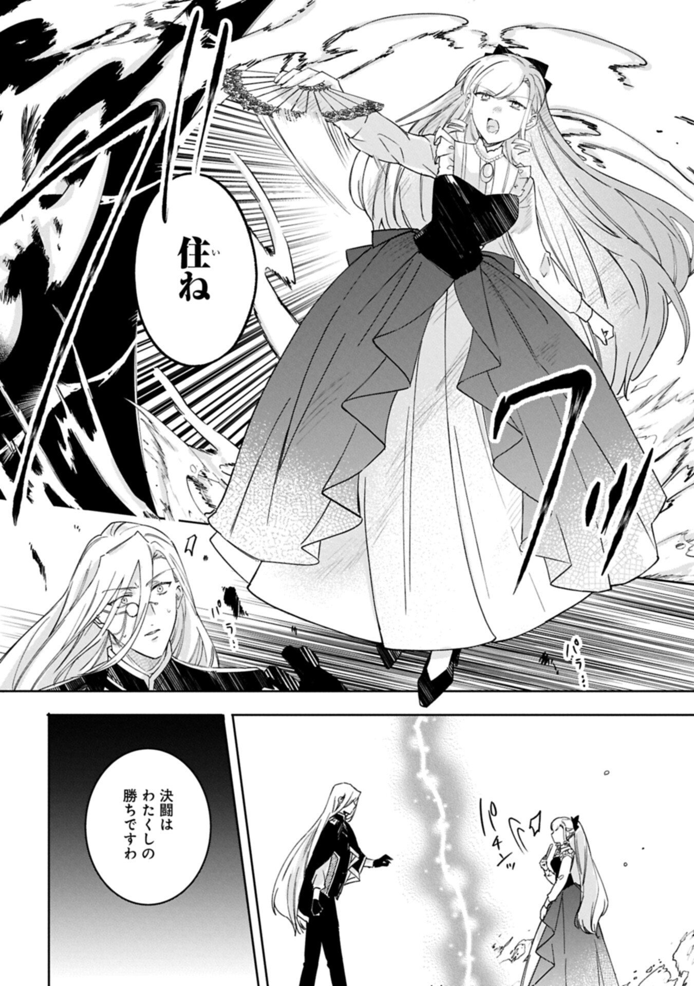 Tsuihousareta Koushaku Reijou, Wilhelmina ga Shiawase ni Naru made - Saikyou no Heimin, Sekai ni Kakumei wo Okosu - Chapter 15.2 - Page 3