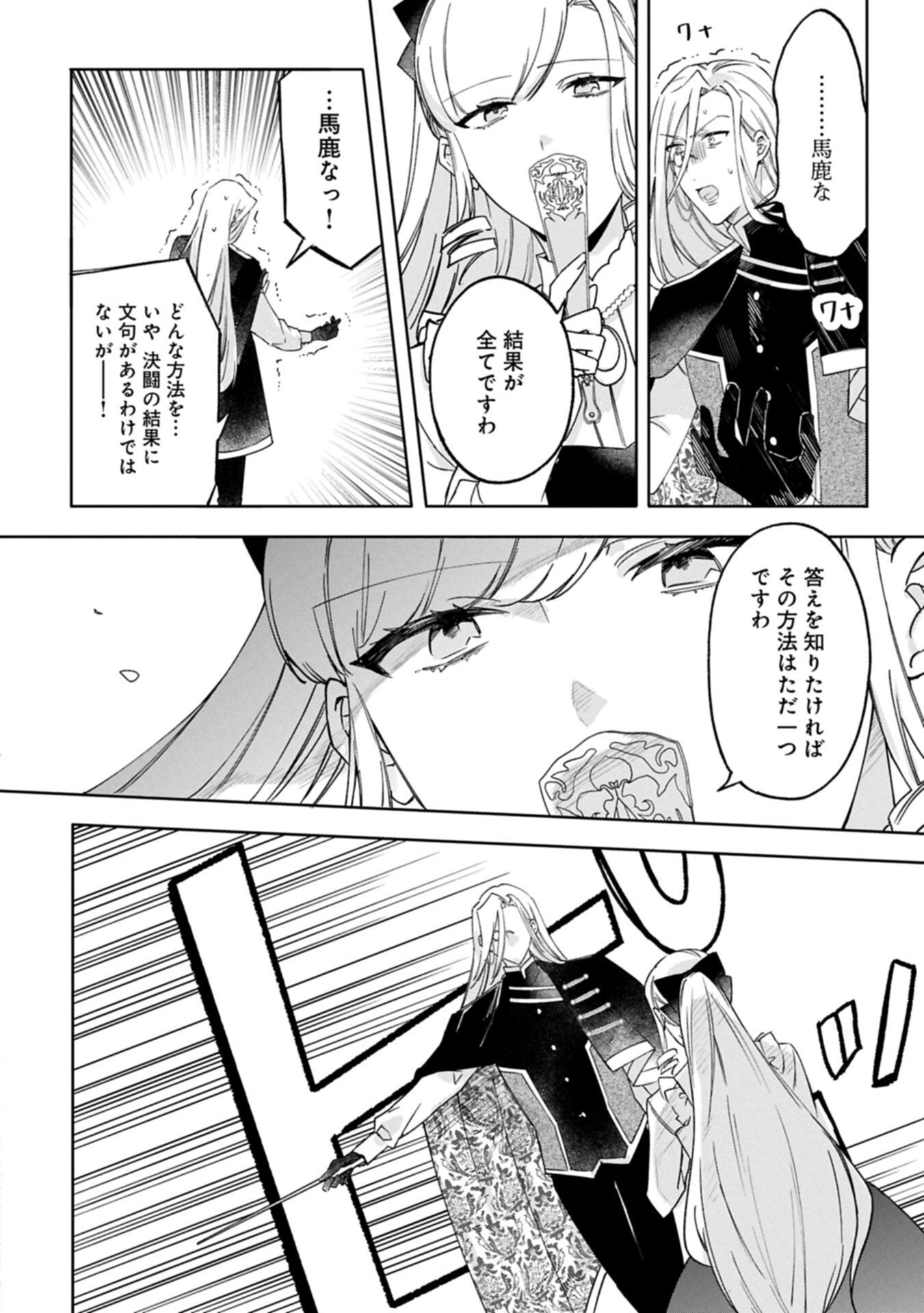 Tsuihousareta Koushaku Reijou, Wilhelmina ga Shiawase ni Naru made - Saikyou no Heimin, Sekai ni Kakumei wo Okosu - Chapter 15.2 - Page 4