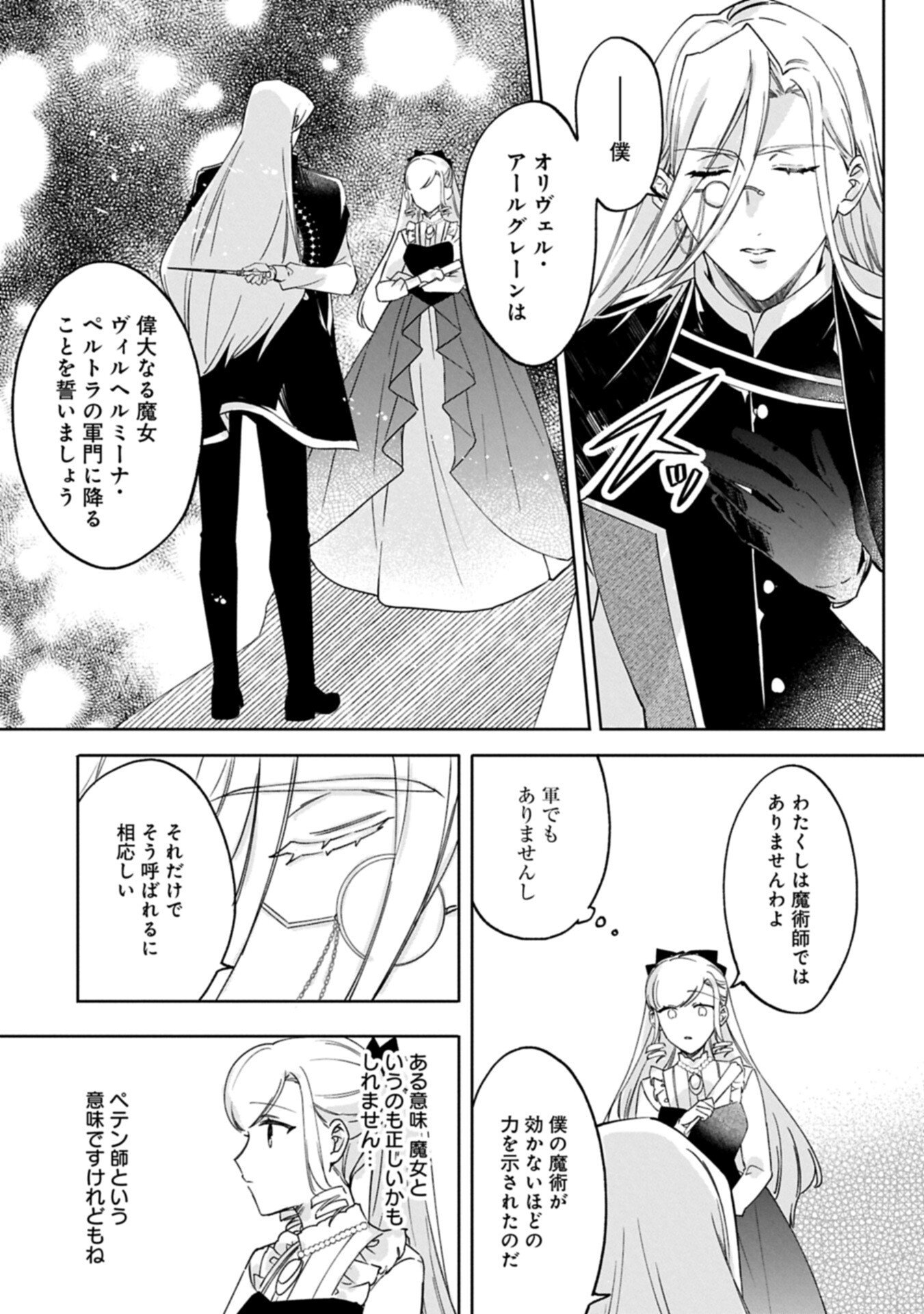 Tsuihousareta Koushaku Reijou, Wilhelmina ga Shiawase ni Naru made - Saikyou no Heimin, Sekai ni Kakumei wo Okosu - Chapter 15.2 - Page 5