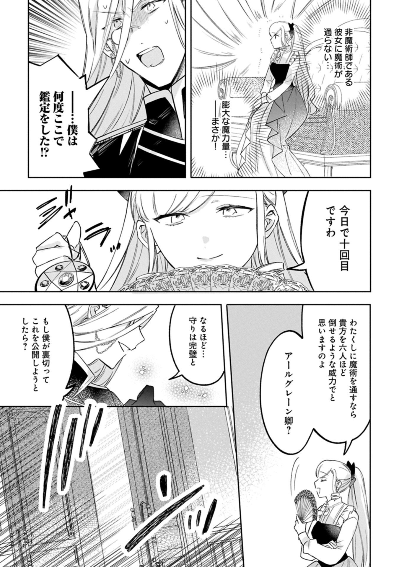 Tsuihousareta Koushaku Reijou, Wilhelmina ga Shiawase ni Naru made - Saikyou no Heimin, Sekai ni Kakumei wo Okosu - Chapter 15.2 - Page 7