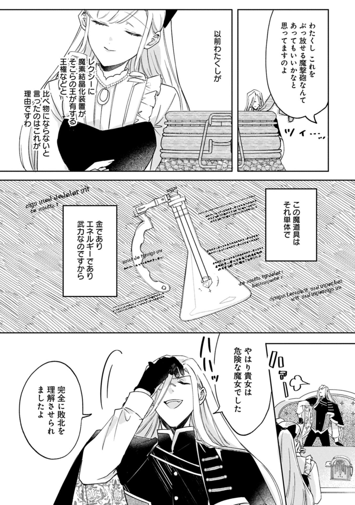 Tsuihousareta Koushaku Reijou, Wilhelmina ga Shiawase ni Naru made - Saikyou no Heimin, Sekai ni Kakumei wo Okosu - Chapter 15.2 - Page 9
