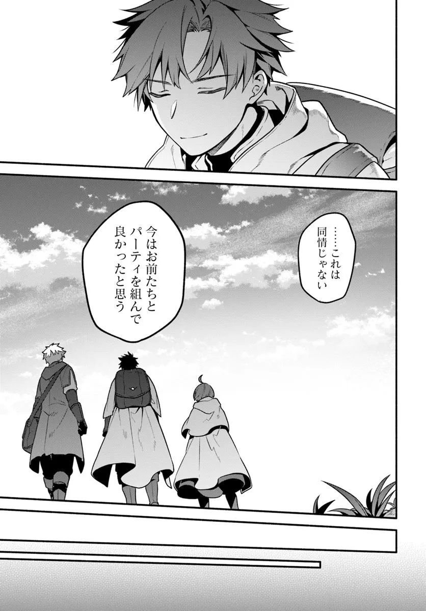 Tsuihousareta Meika no Chounan – Baka ni Sareta Hazure Skill de Saikyou e to Nobori Tsumeru Chap 16.2 - Next Chap 17.2